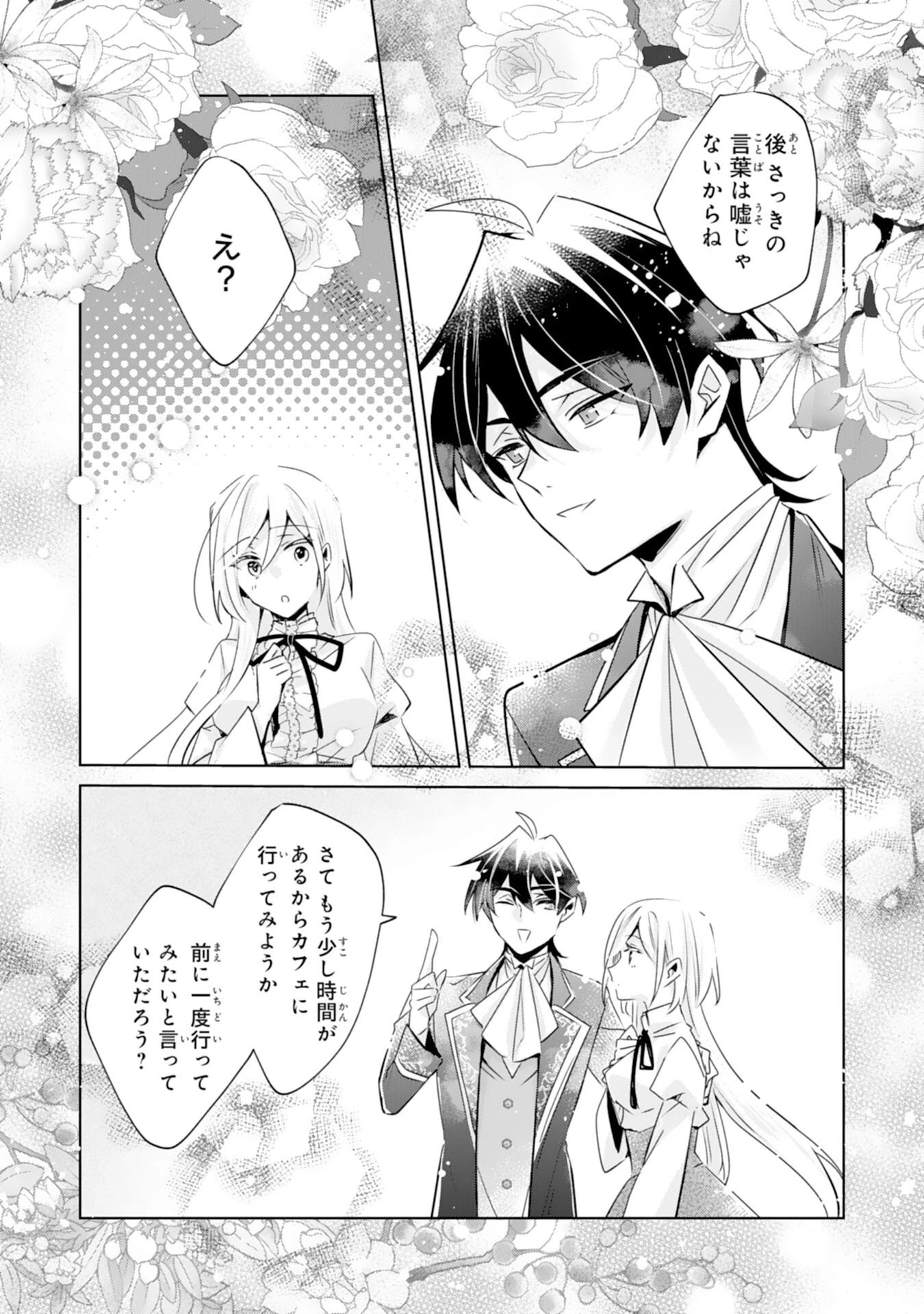 どうも、噂の悪女でございます　聖女の力は差し上げるので、私はお暇頂戴します 第4話 - 25
