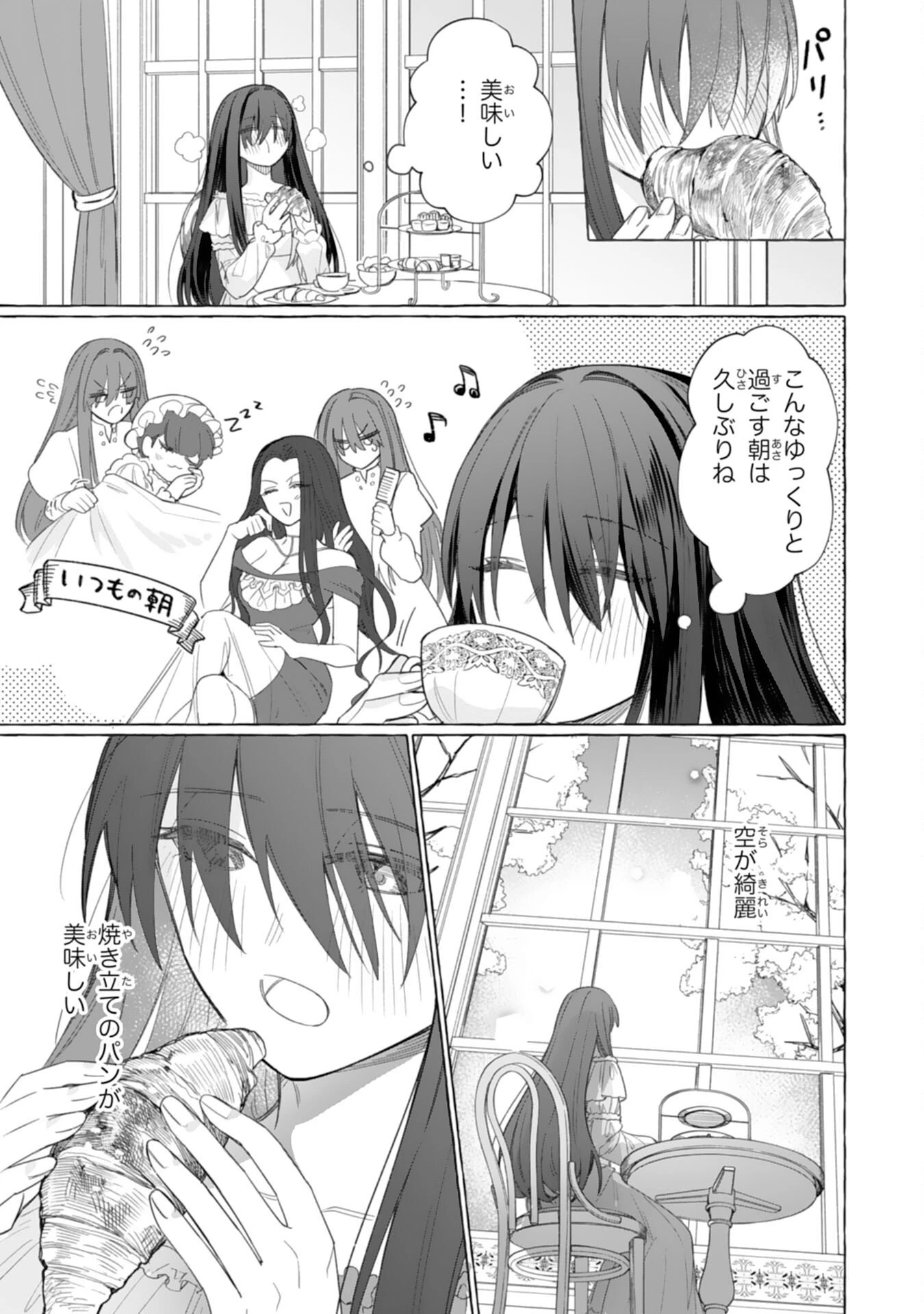 地味で無能な次女なので、私のことは忘れてください～私を虐げた家族の皆様、破滅はどうぞご勝手に～ 第3話 - 25