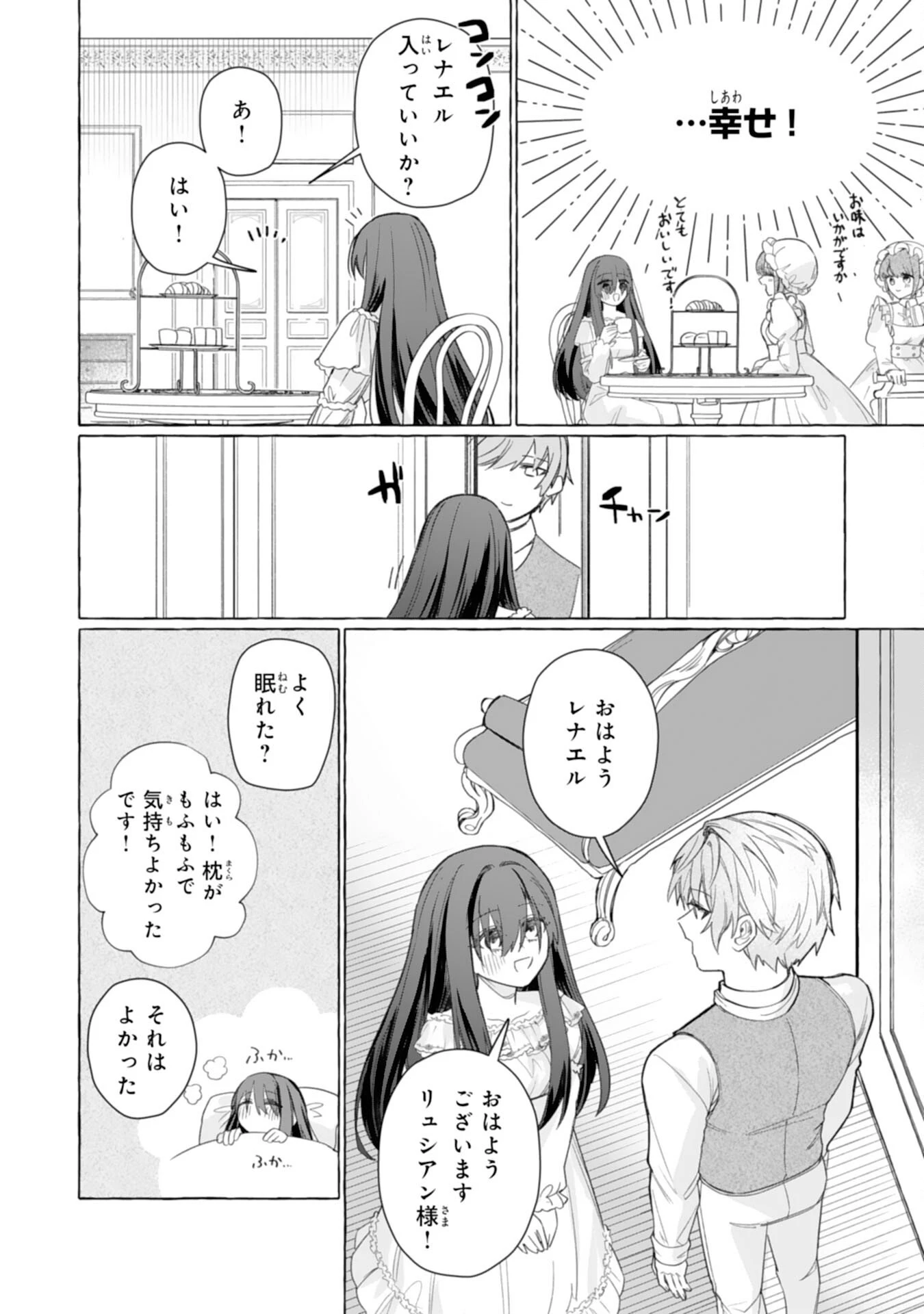 地味で無能な次女なので、私のことは忘れてください～私を虐げた家族の皆様、破滅はどうぞご勝手に～ 第3話 - 26