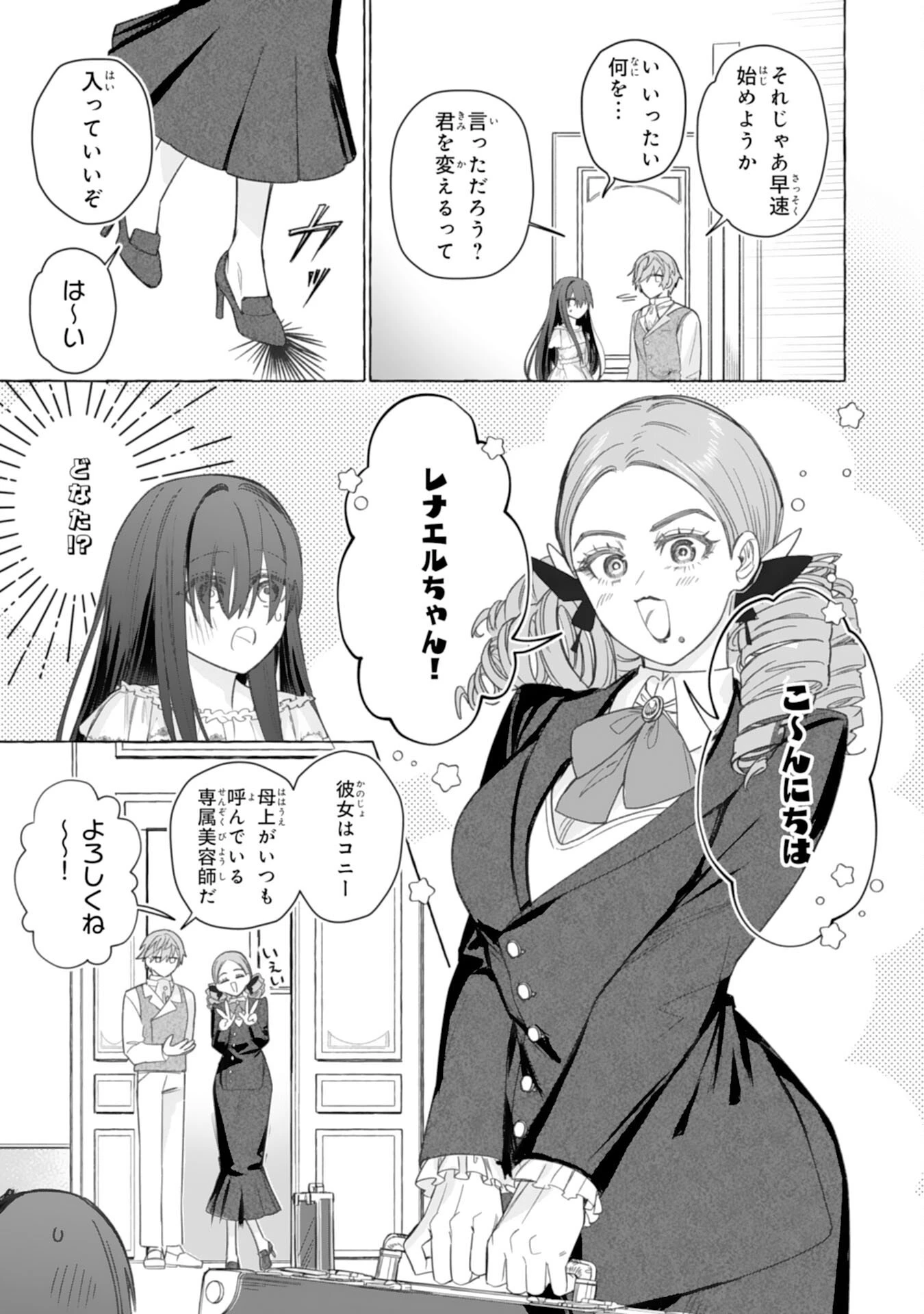 地味で無能な次女なので、私のことは忘れてください～私を虐げた家族の皆様、破滅はどうぞご勝手に～ 第3話 - 27