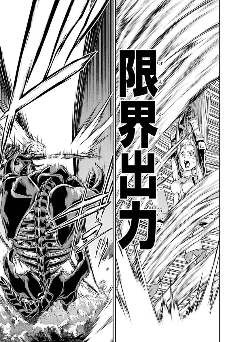 ダンジョンに出会いを求めるのは間違っているだろうか 外伝 ソード・オラトリア」ガンガン 第16話 - 31