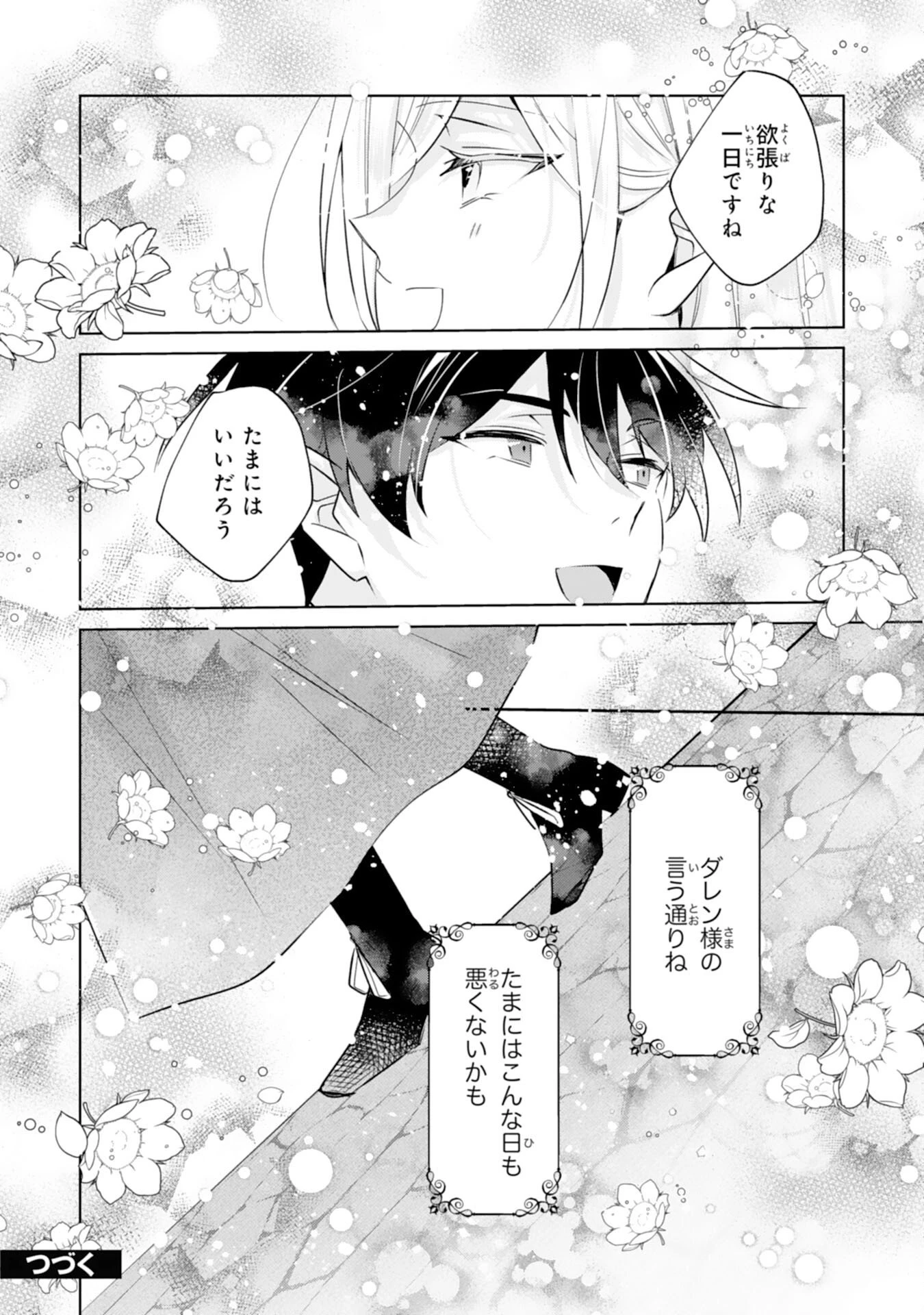 どうも、噂の悪女でございます　聖女の力は差し上げるので、私はお暇頂戴します 第4話 - 26