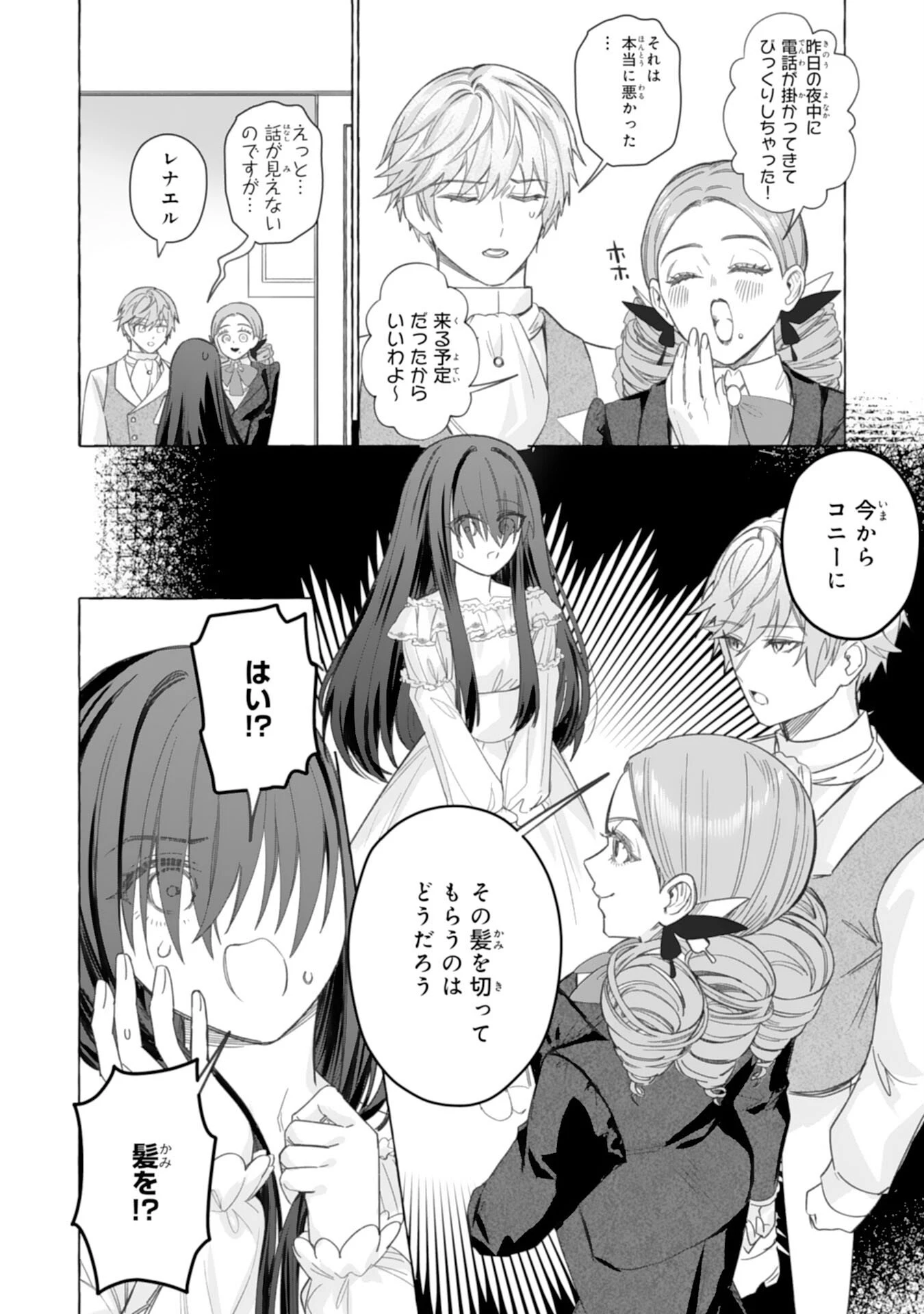 地味で無能な次女なので、私のことは忘れてください～私を虐げた家族の皆様、破滅はどうぞご勝手に～ 第3話 - 28