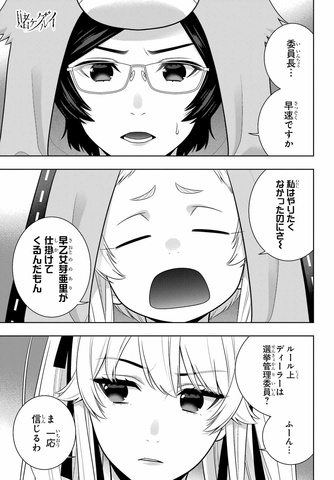 賭ケグルイ 第128話 - 1
