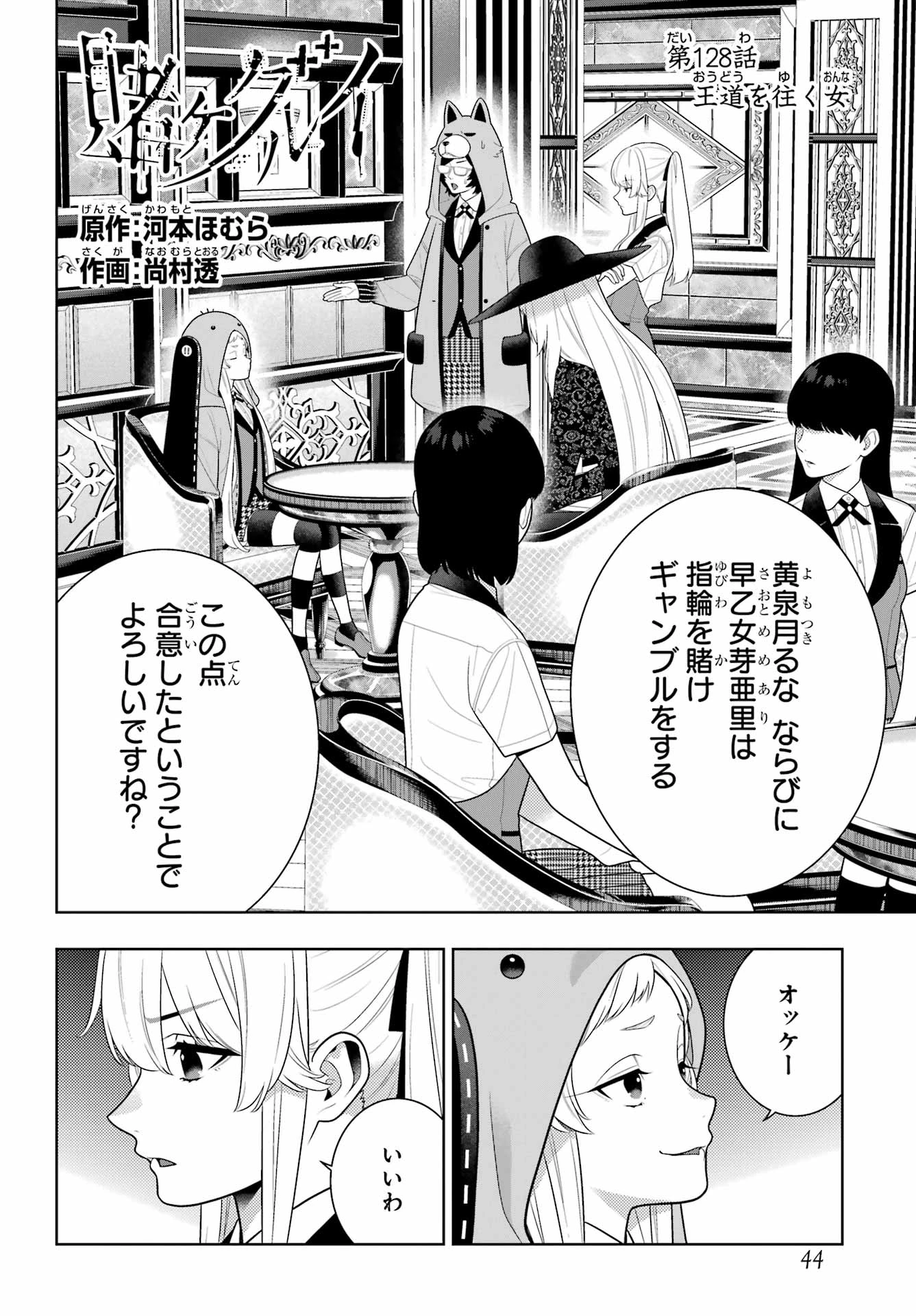 賭ケグルイ 第128話 - 2