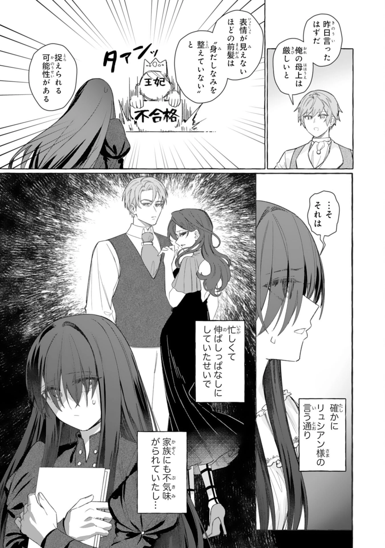 地味で無能な次女なので、私のことは忘れてください～私を虐げた家族の皆様、破滅はどうぞご勝手に～ 第3話 - 29