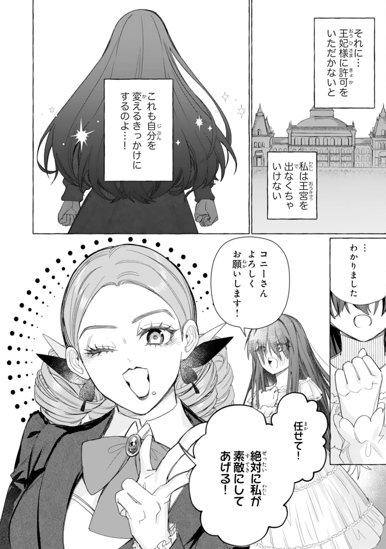 地味で無能な次女なので、私のことは忘れてください～私を虐げた家族の皆様、破滅はどうぞご勝手に～ 第3話 - 30