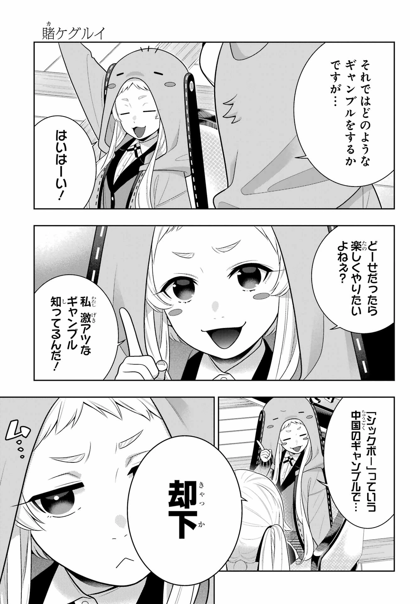 賭ケグルイ 第128話 - 3