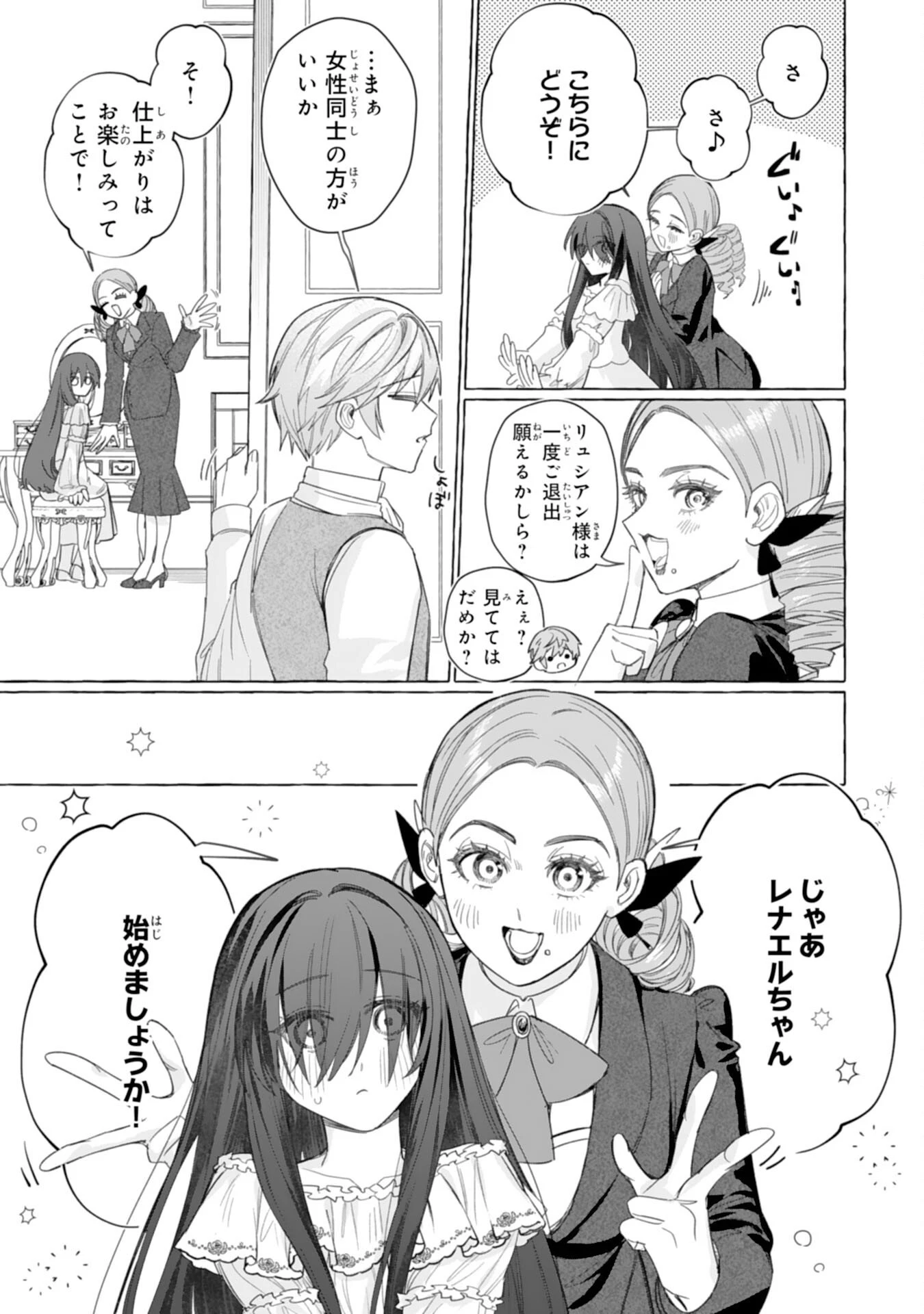 地味で無能な次女なので、私のことは忘れてください～私を虐げた家族の皆様、破滅はどうぞご勝手に～ 第3話 - 31