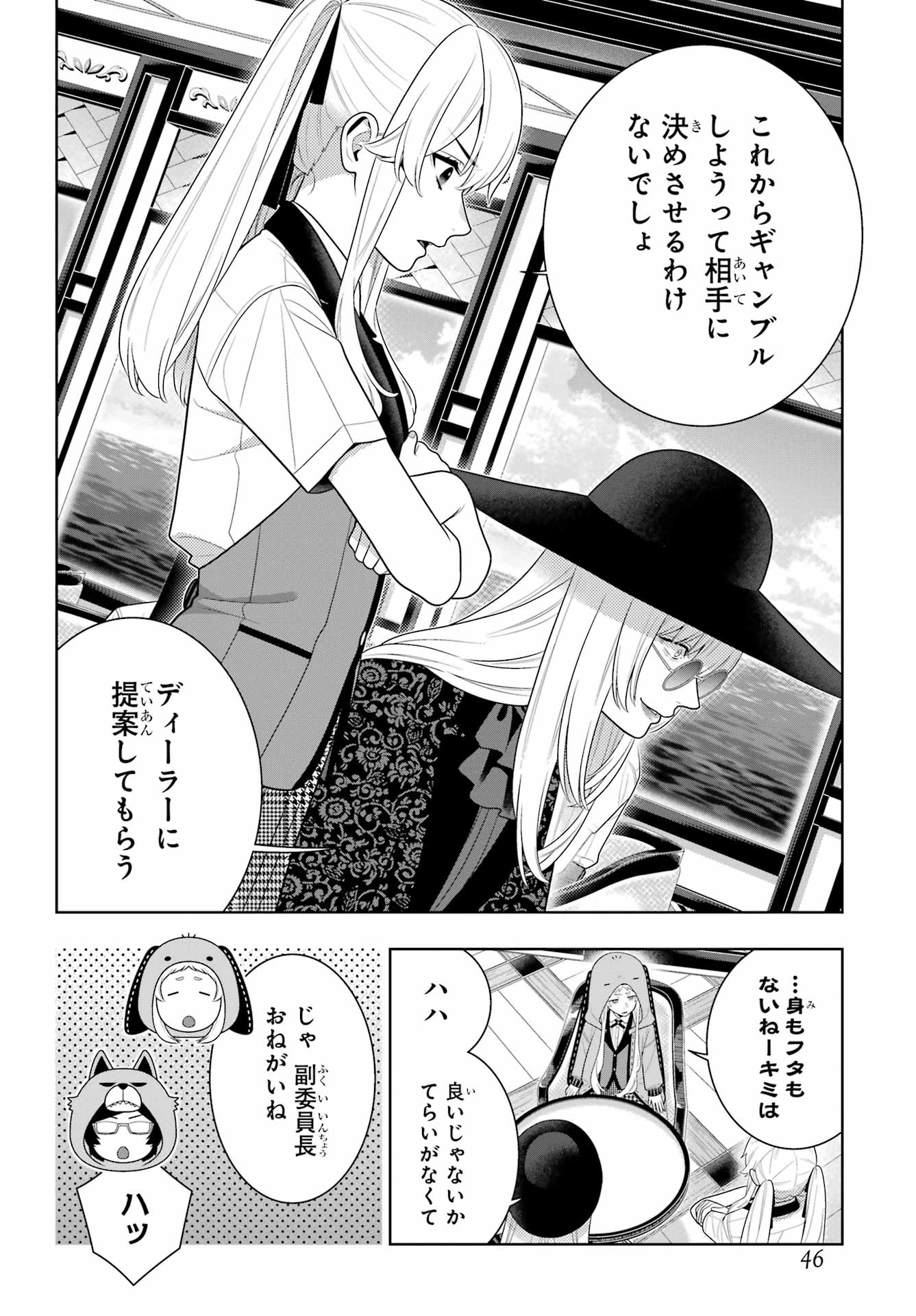 賭ケグルイ 第128話 - 4