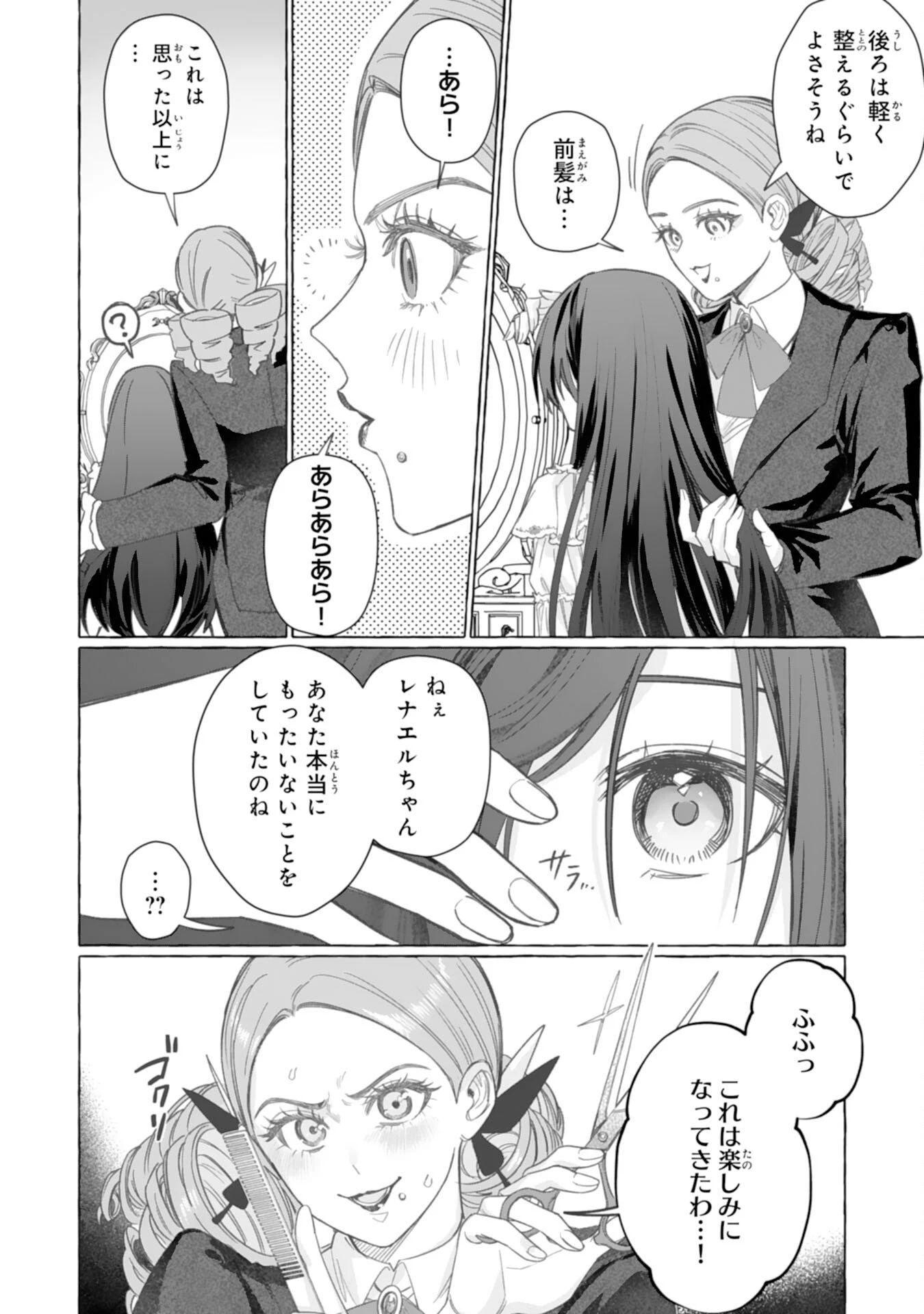 地味で無能な次女なので、私のことは忘れてください～私を虐げた家族の皆様、破滅はどうぞご勝手に～ 第3話 - 32