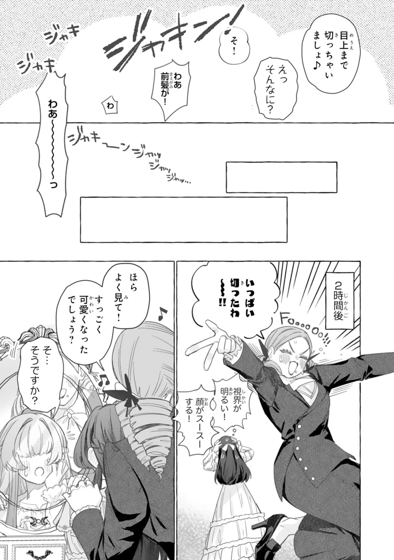 地味で無能な次女なので、私のことは忘れてください～私を虐げた家族の皆様、破滅はどうぞご勝手に～ 第3話 - 33