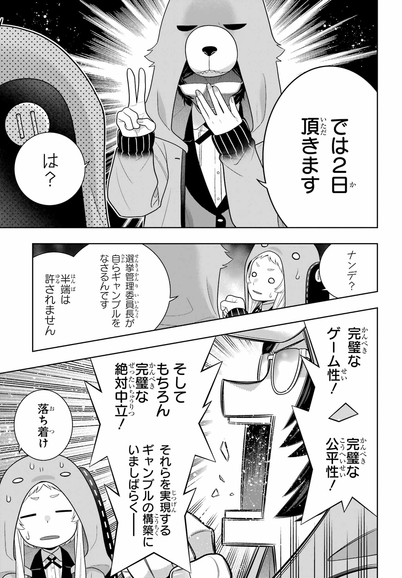 賭ケグルイ 第128話 - 5