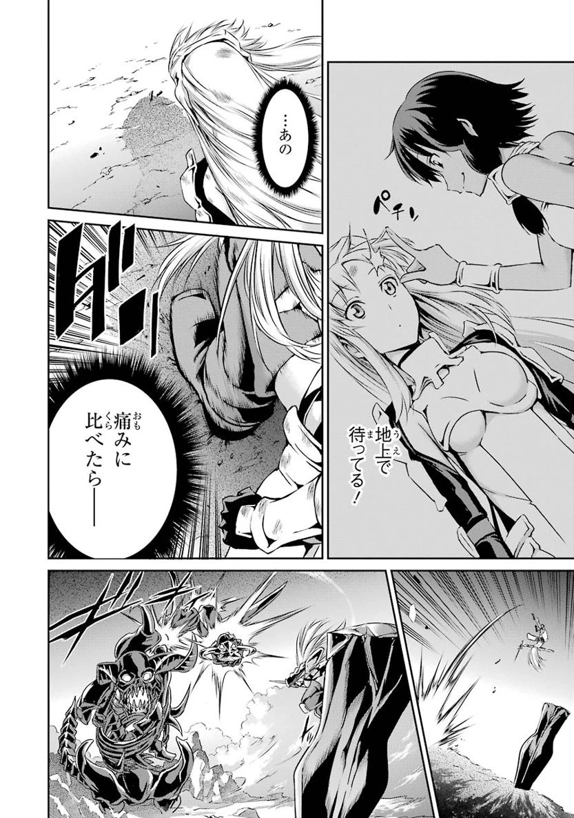 ダンジョンに出会いを求めるのは間違っているだろうか 外伝 ソード・オラトリア」ガンガン 第16話 - 34