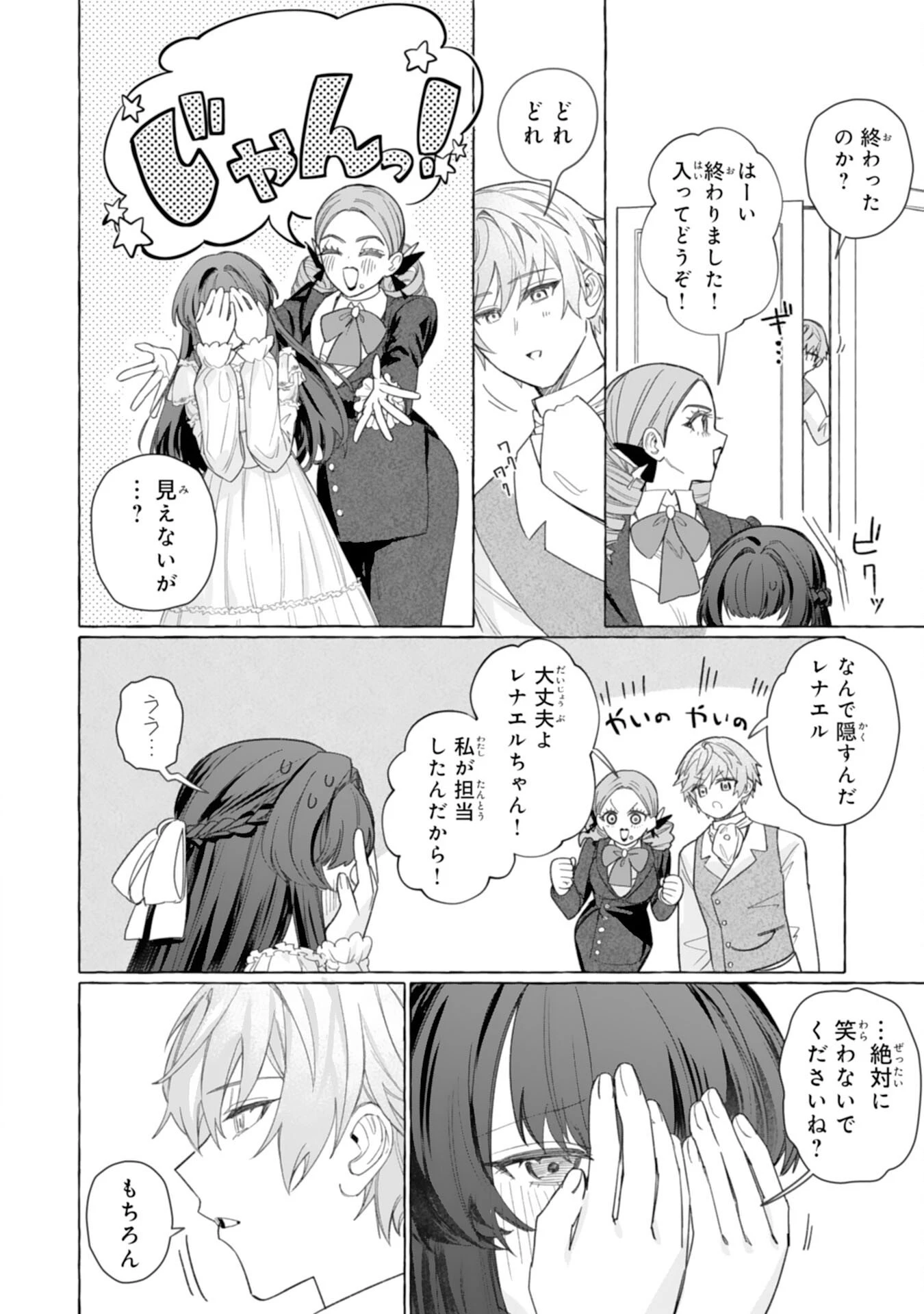 地味で無能な次女なので、私のことは忘れてください～私を虐げた家族の皆様、破滅はどうぞご勝手に～ 第3話 - 34