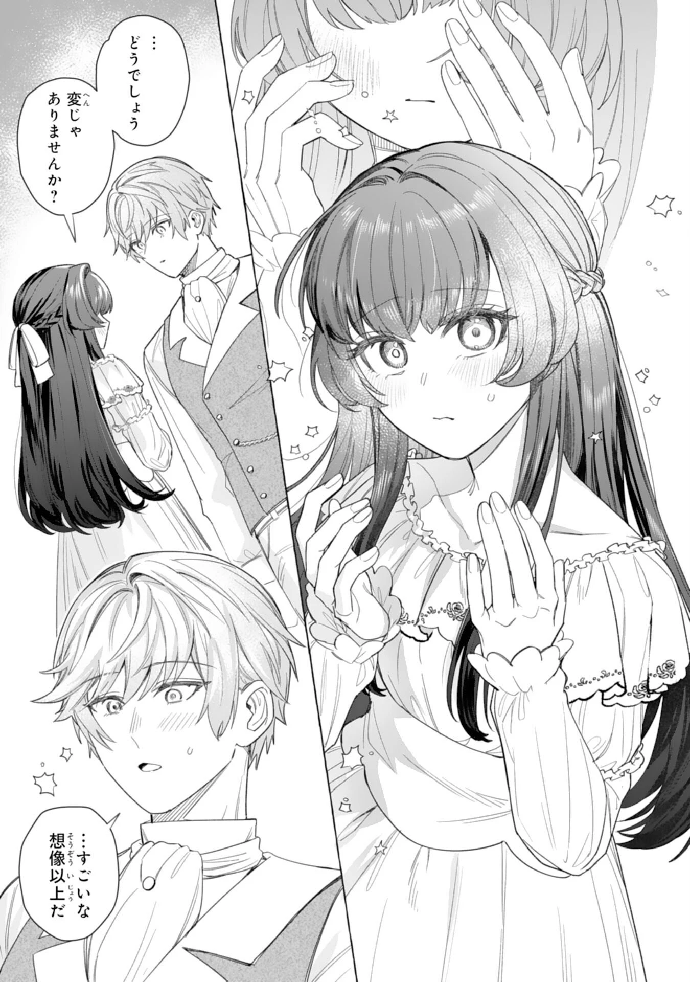 地味で無能な次女なので、私のことは忘れてください～私を虐げた家族の皆様、破滅はどうぞご勝手に～ 第3話 - 35