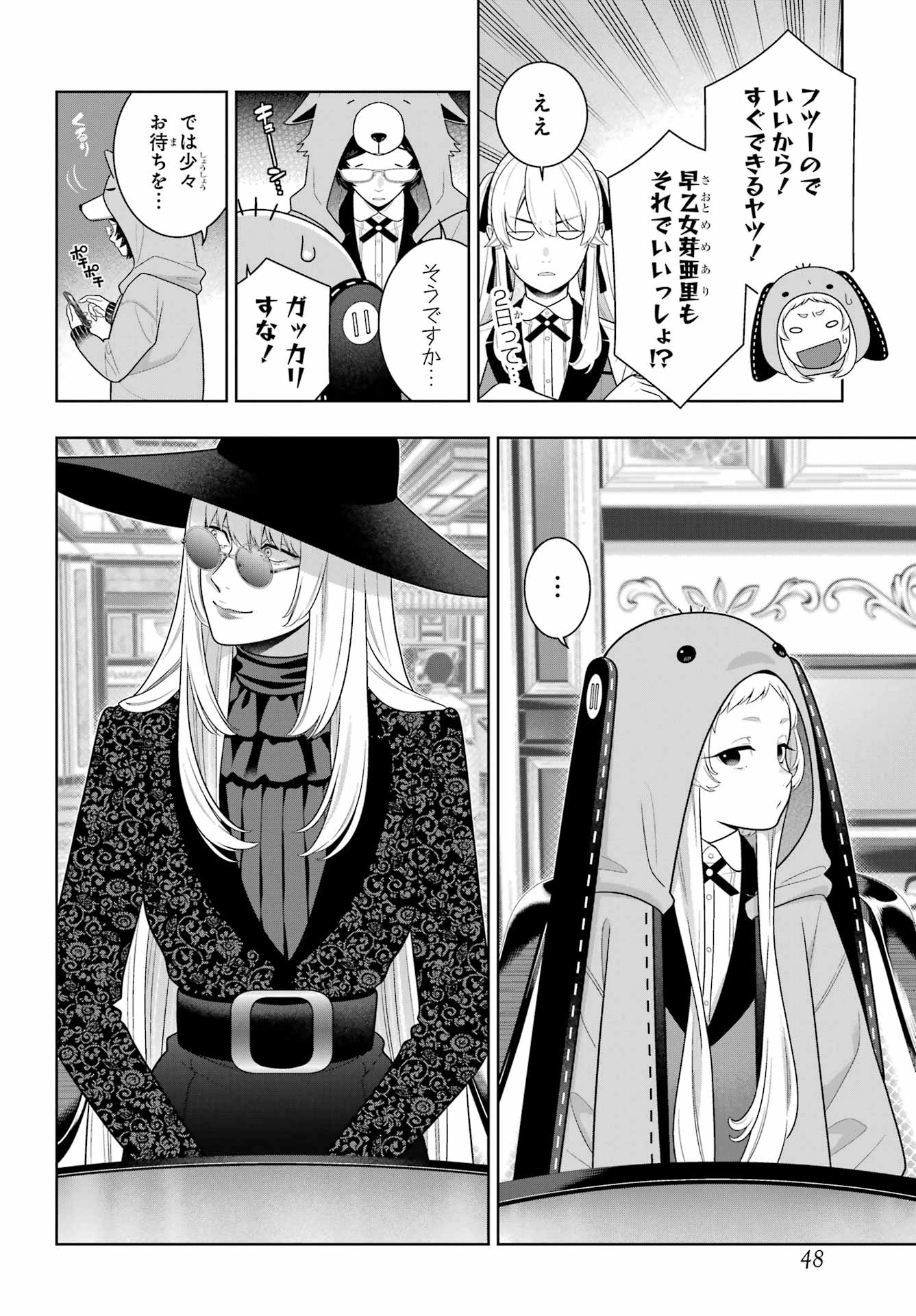 賭ケグルイ 第128話 - 6