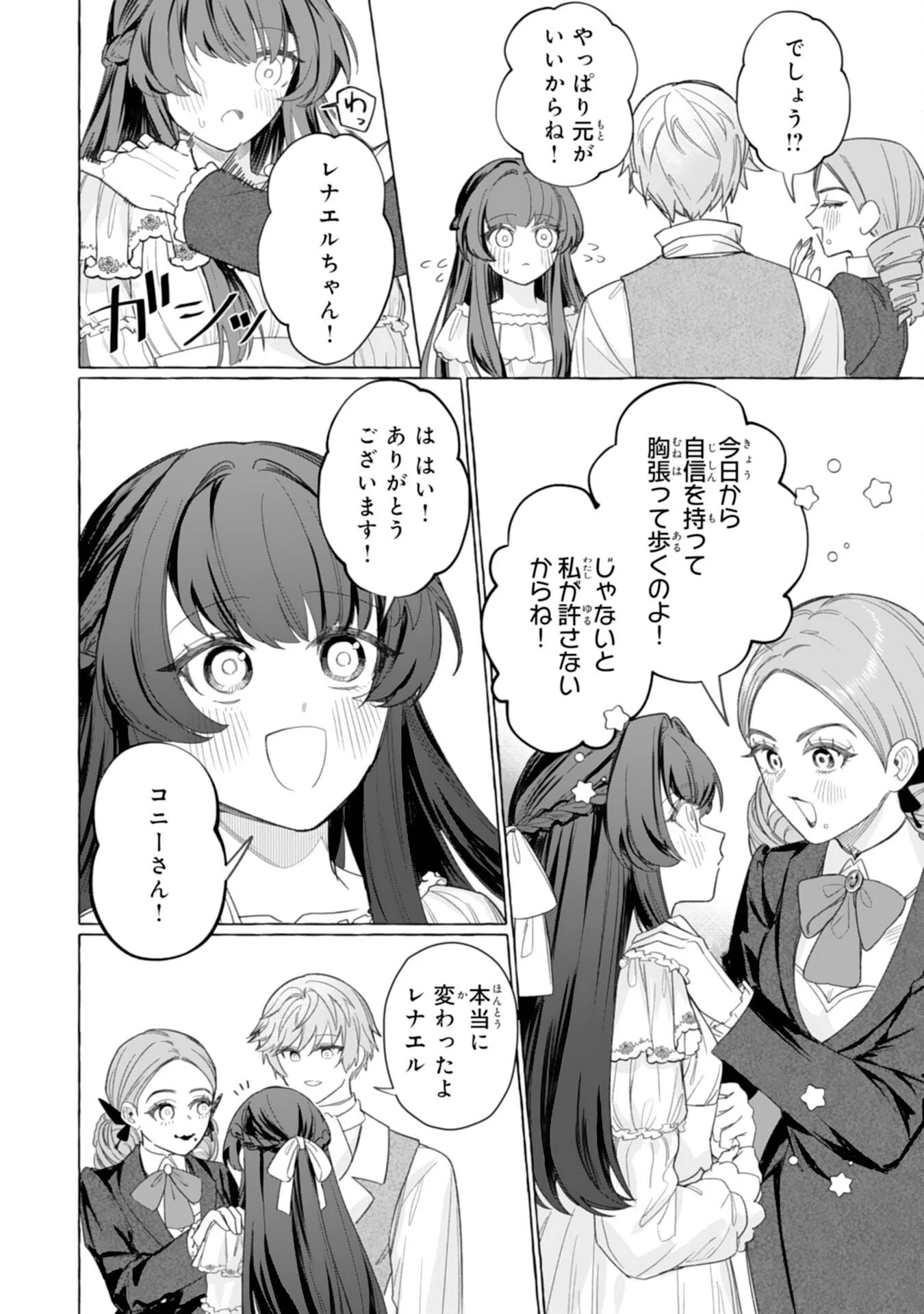 地味で無能な次女なので、私のことは忘れてください～私を虐げた家族の皆様、破滅はどうぞご勝手に～ 第3話 - 36