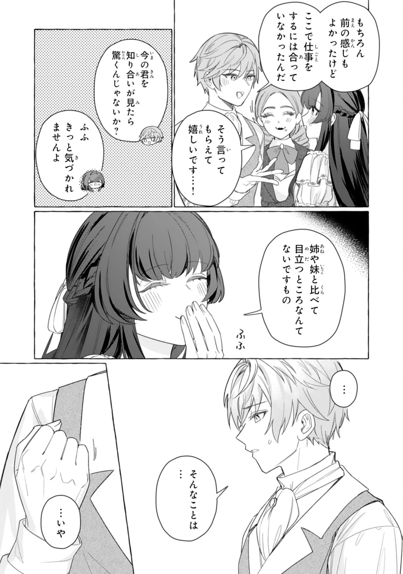 地味で無能な次女なので、私のことは忘れてください～私を虐げた家族の皆様、破滅はどうぞご勝手に～ 第3話 - 37
