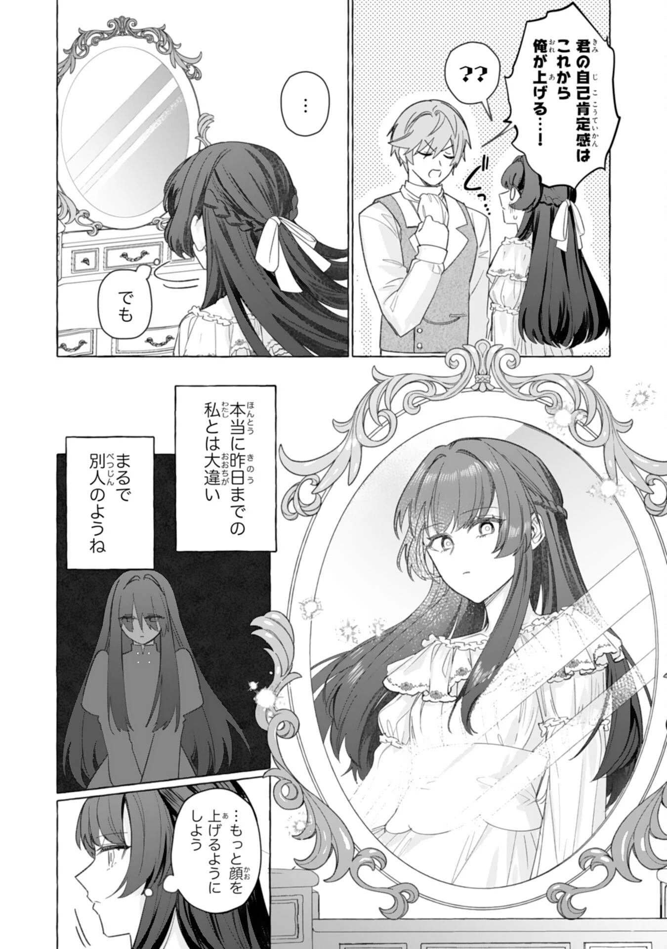 地味で無能な次女なので、私のことは忘れてください～私を虐げた家族の皆様、破滅はどうぞご勝手に～ 第3話 - 38