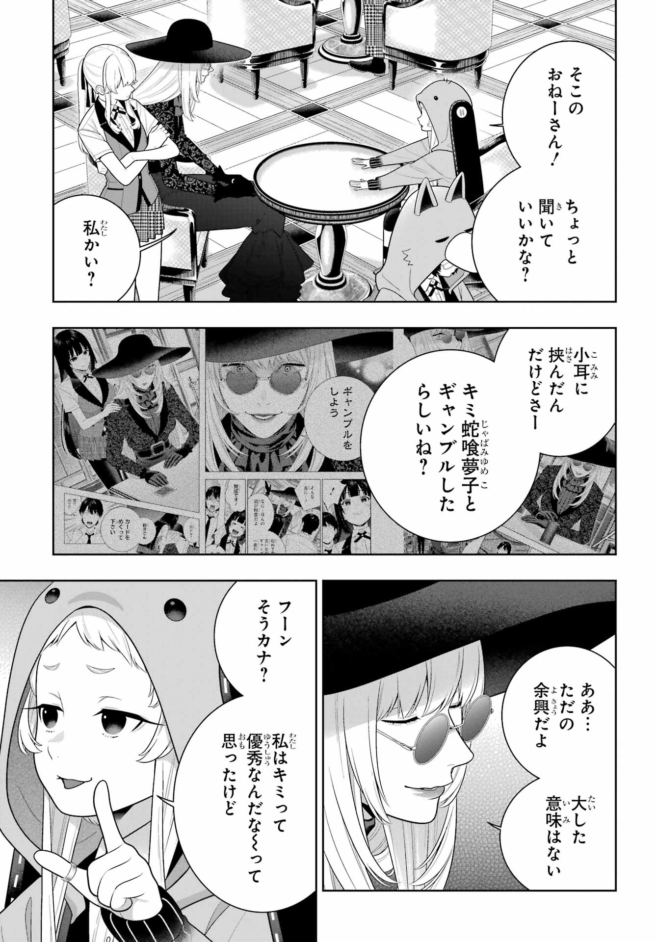 賭ケグルイ 第128話 - 7