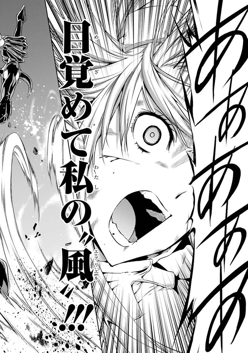 ダンジョンに出会いを求めるのは間違っているだろうか 外伝 ソード・オラトリア」ガンガン 第16話 - 38