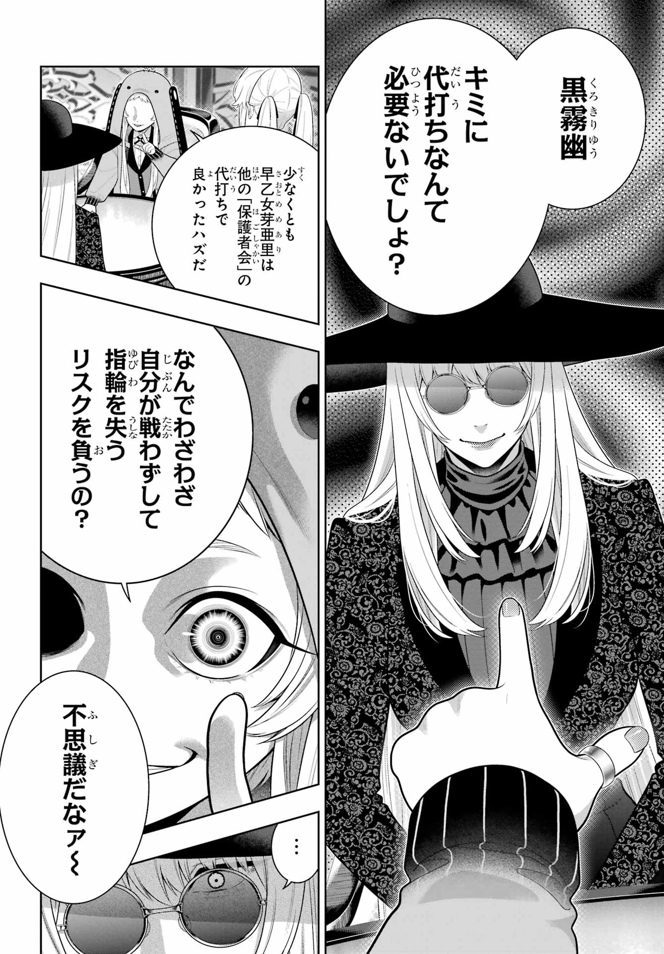 賭ケグルイ 第128話 - 8