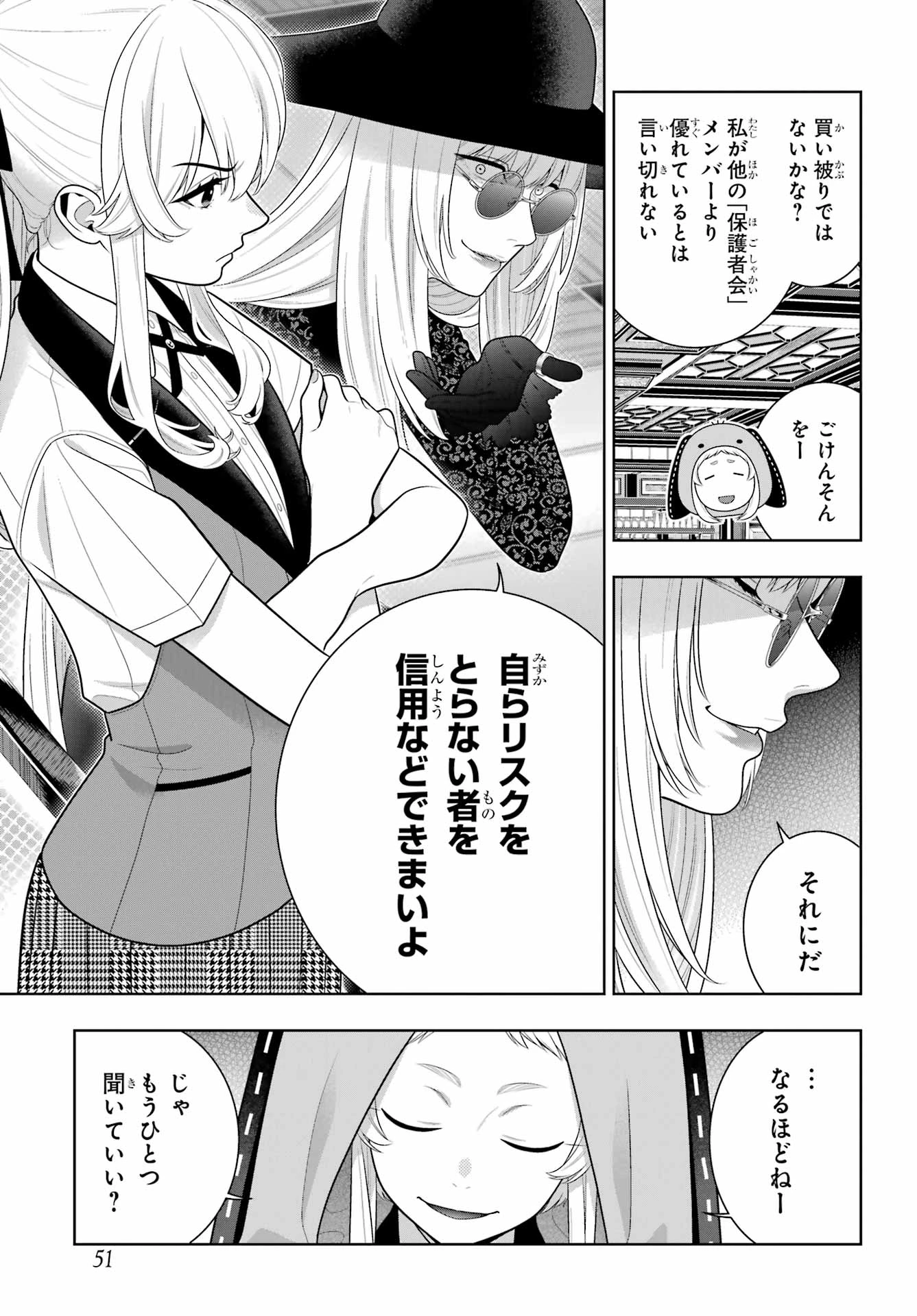 賭ケグルイ 第128話 - 9