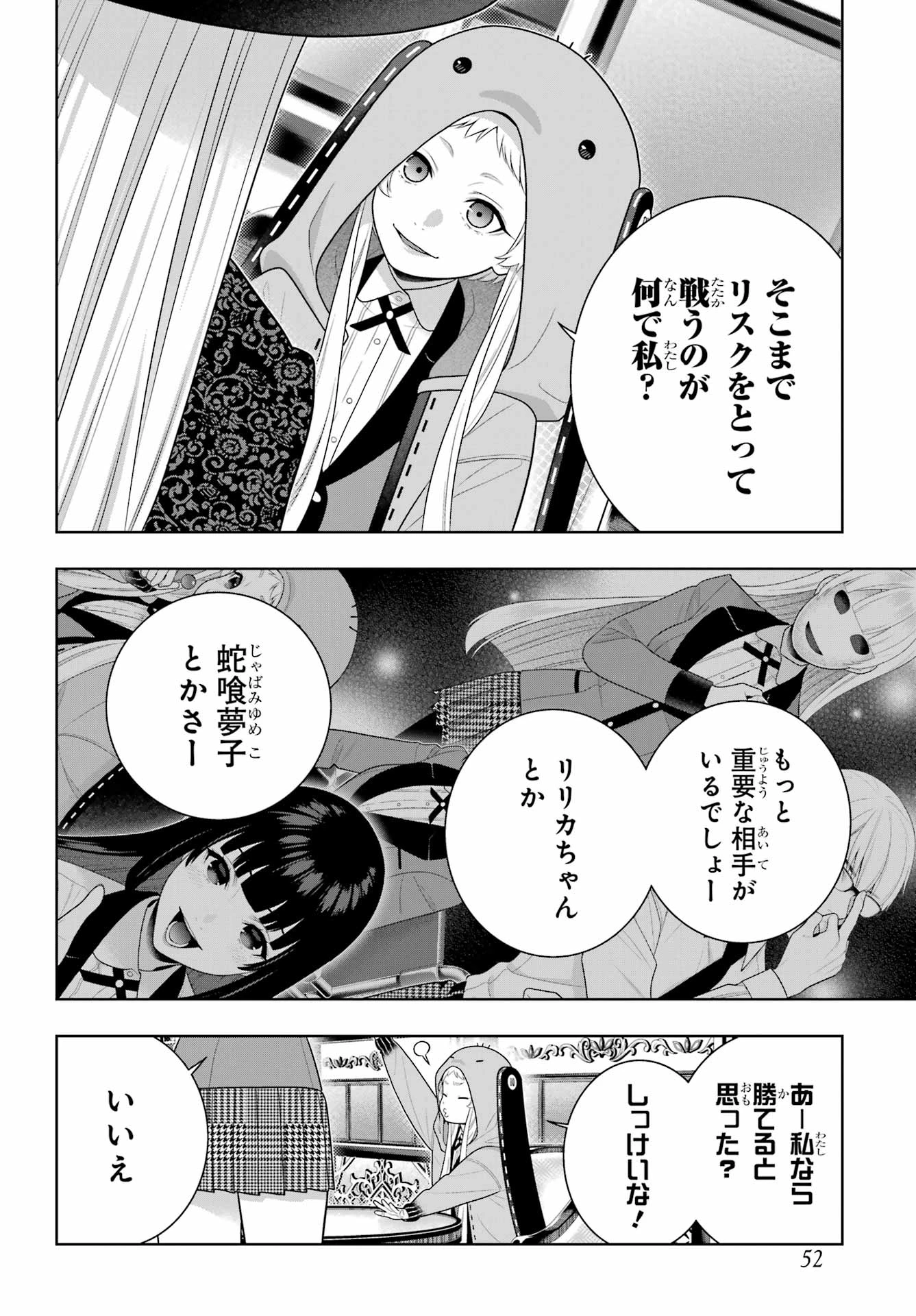 賭ケグルイ 第128話 - 10