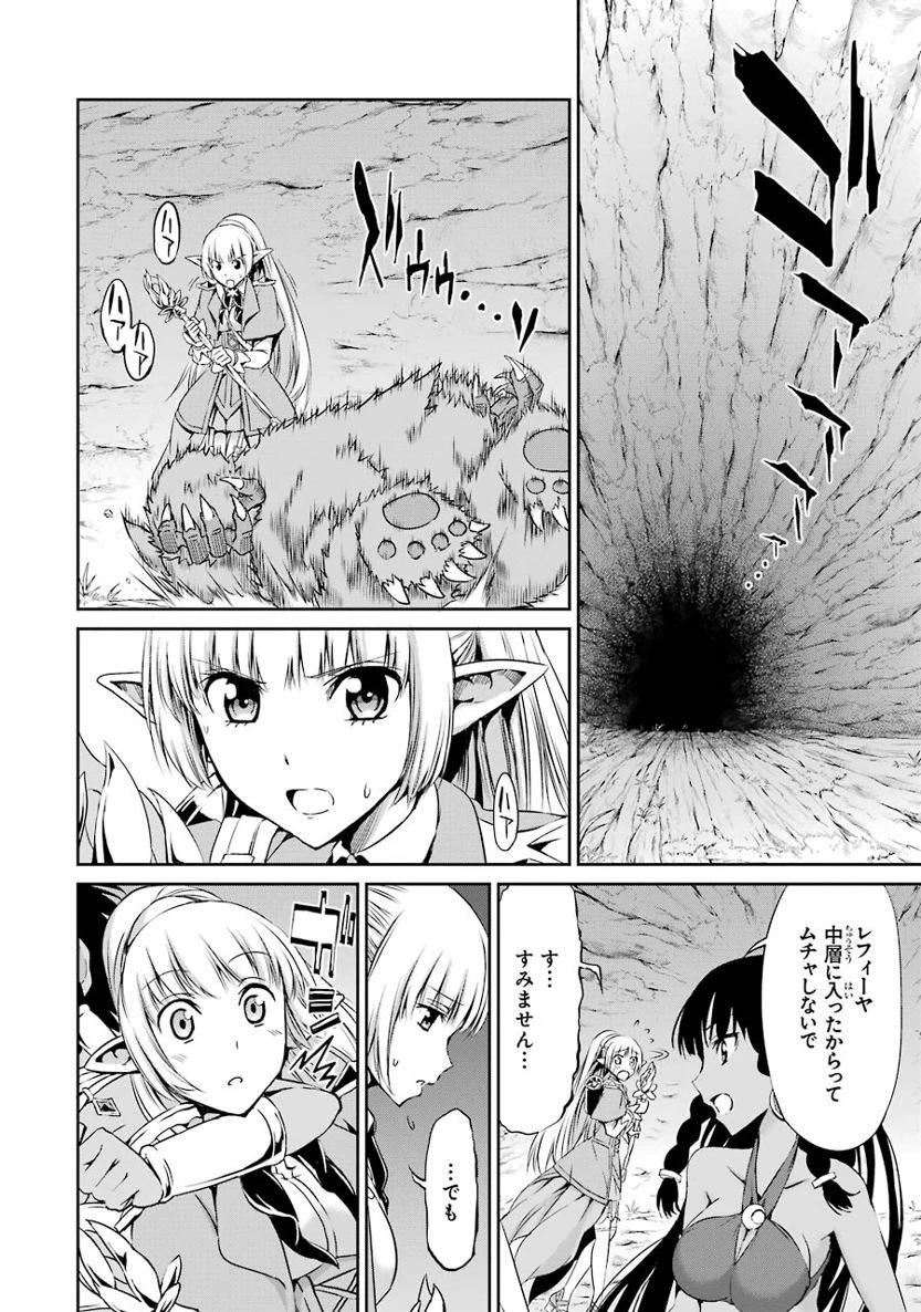 ダンジョンに出会いを求めるのは間違っているだろうか 外伝 ソード・オラトリア」ガンガン 第16話 - 42