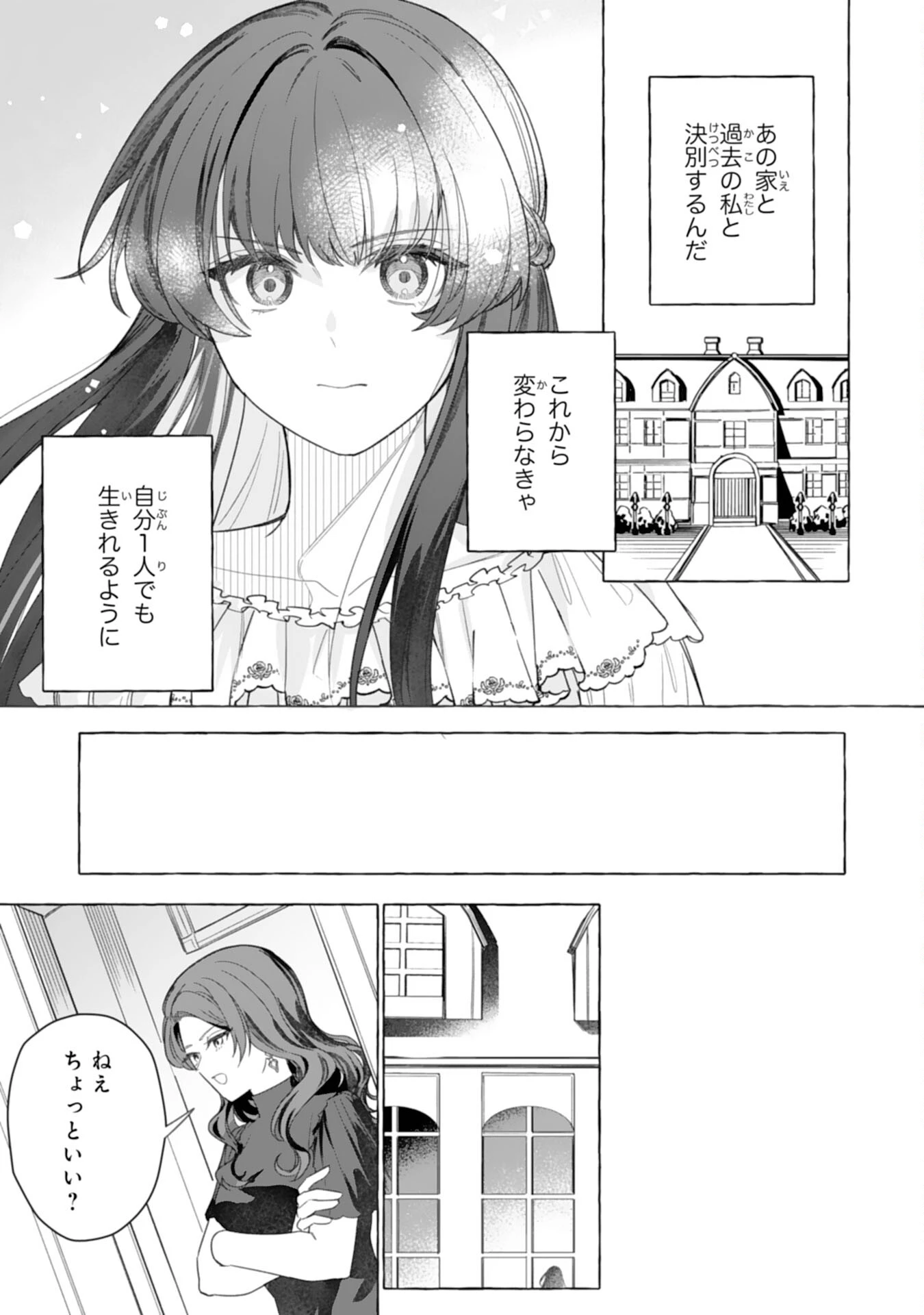 地味で無能な次女なので、私のことは忘れてください～私を虐げた家族の皆様、破滅はどうぞご勝手に～ 第3話 - 39