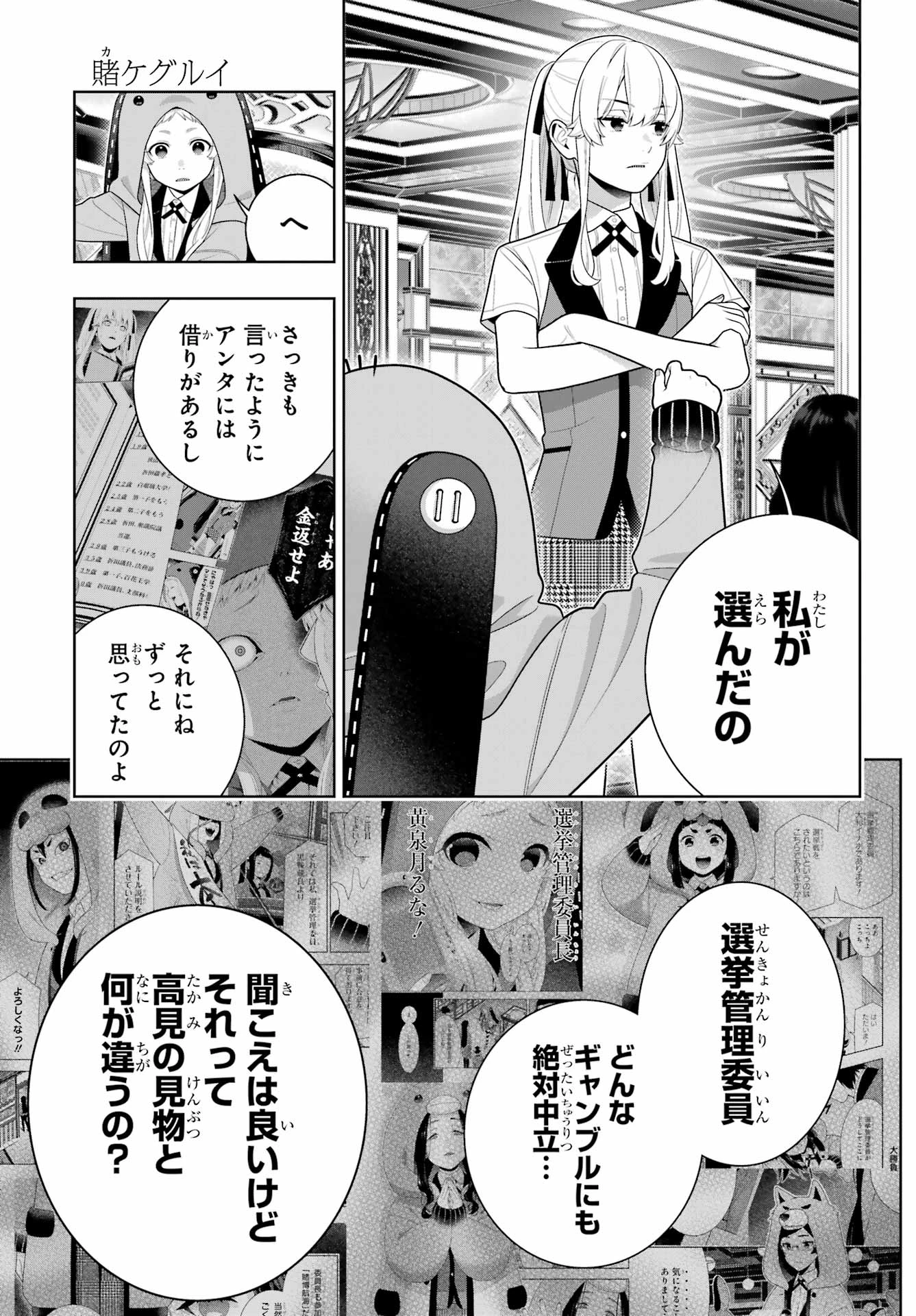 賭ケグルイ 第128話 - 11