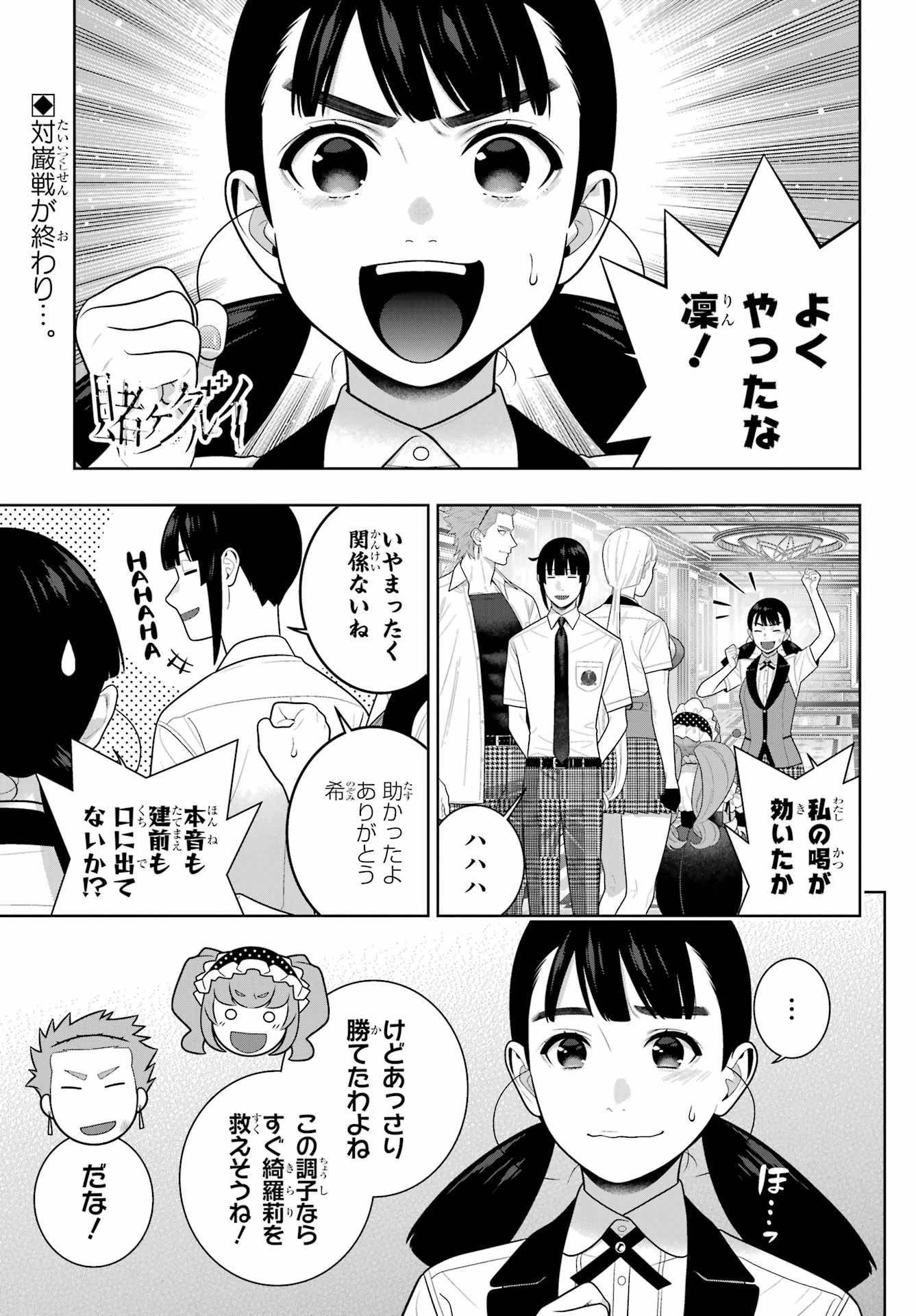賭ケグルイ 第127話 - 1