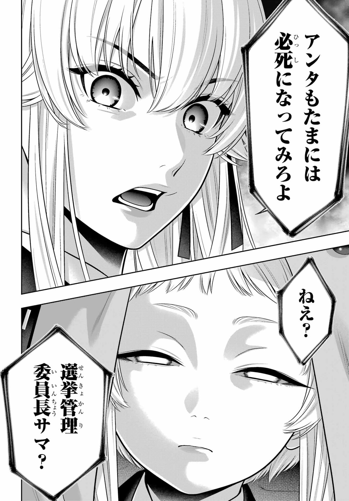 賭ケグルイ 第128話 - 12