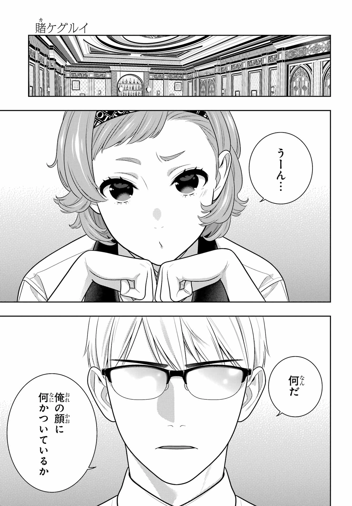 賭ケグルイ 第128話 - 13