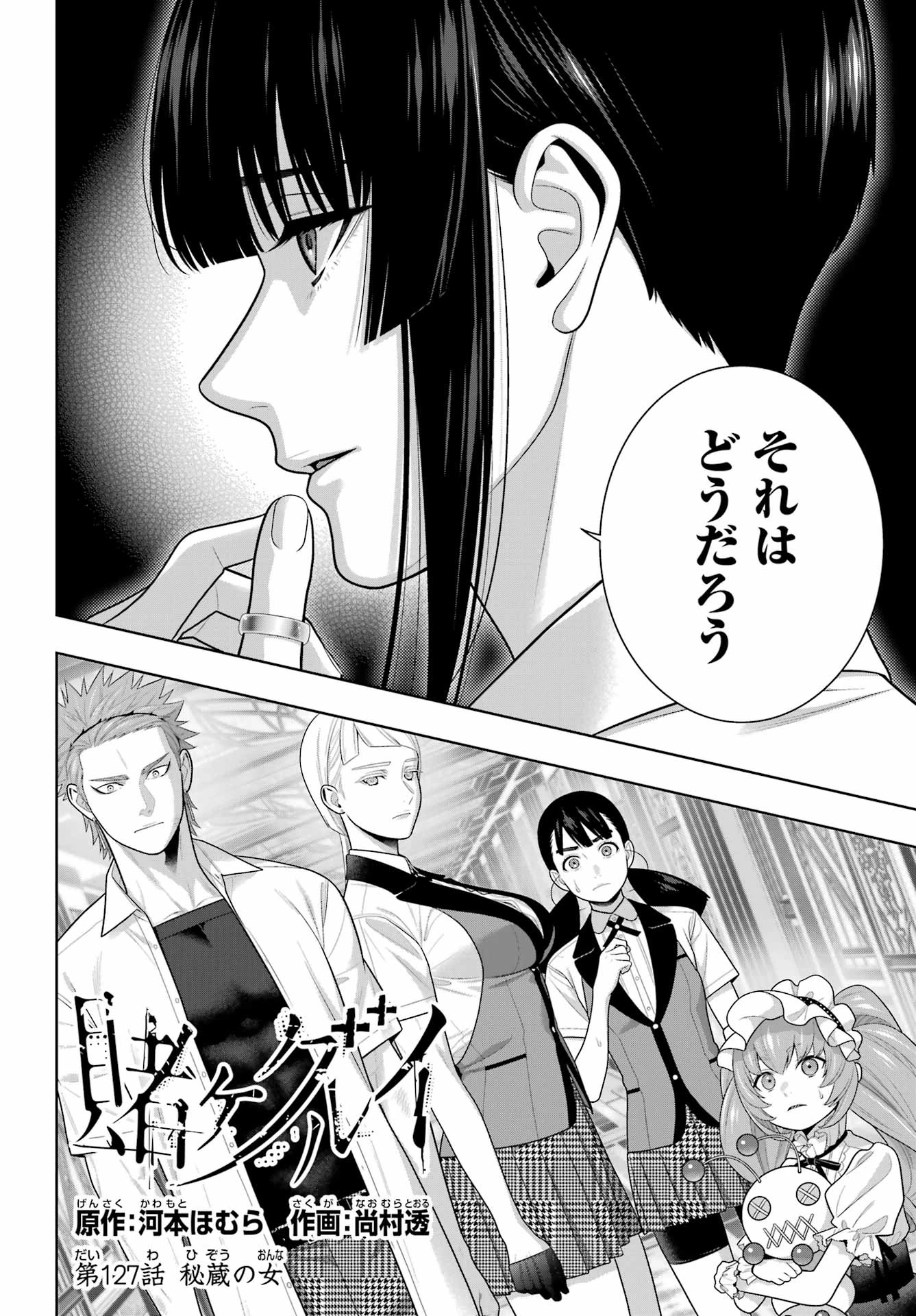 賭ケグルイ 第127話 - 2