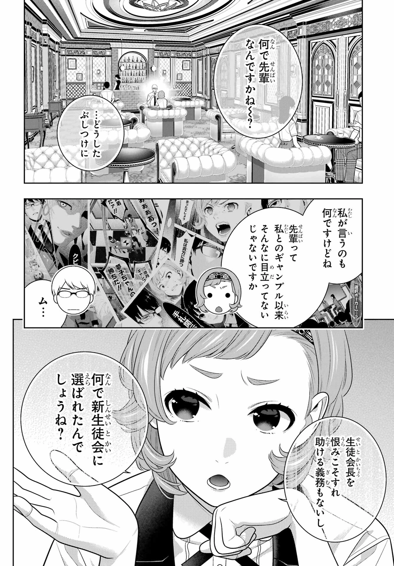 賭ケグルイ 第128話 - 14
