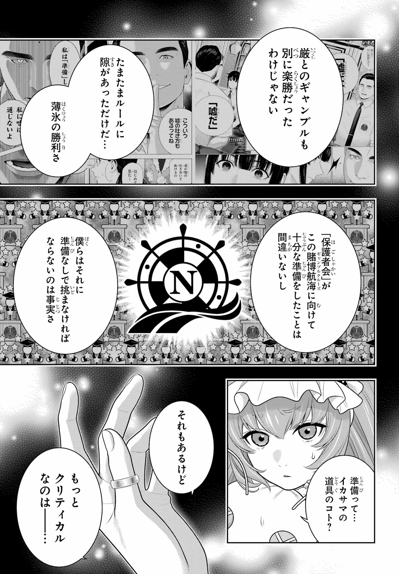 賭ケグルイ 第127話 - 3