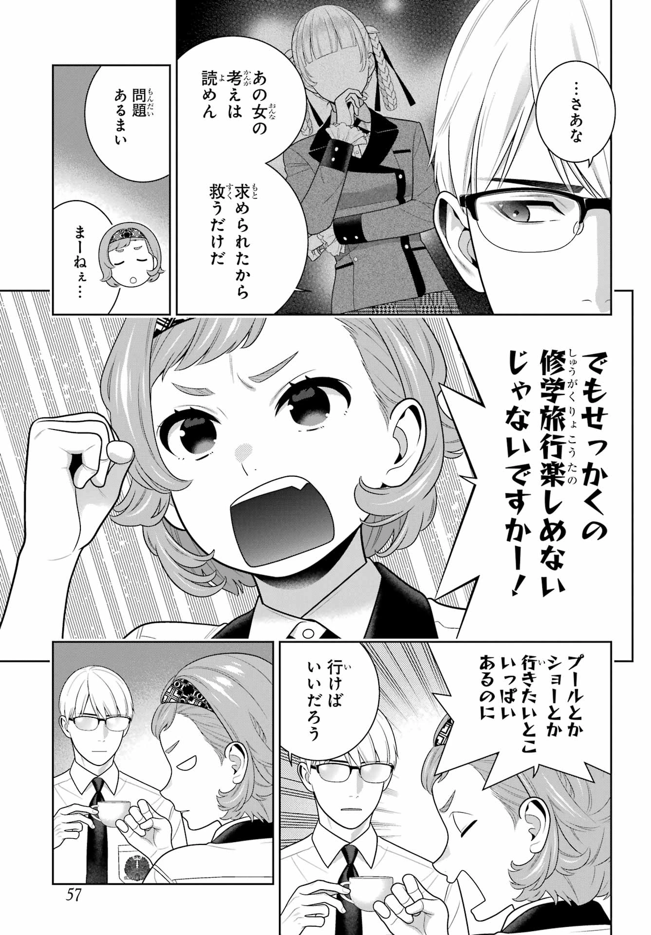 賭ケグルイ 第128話 - 15