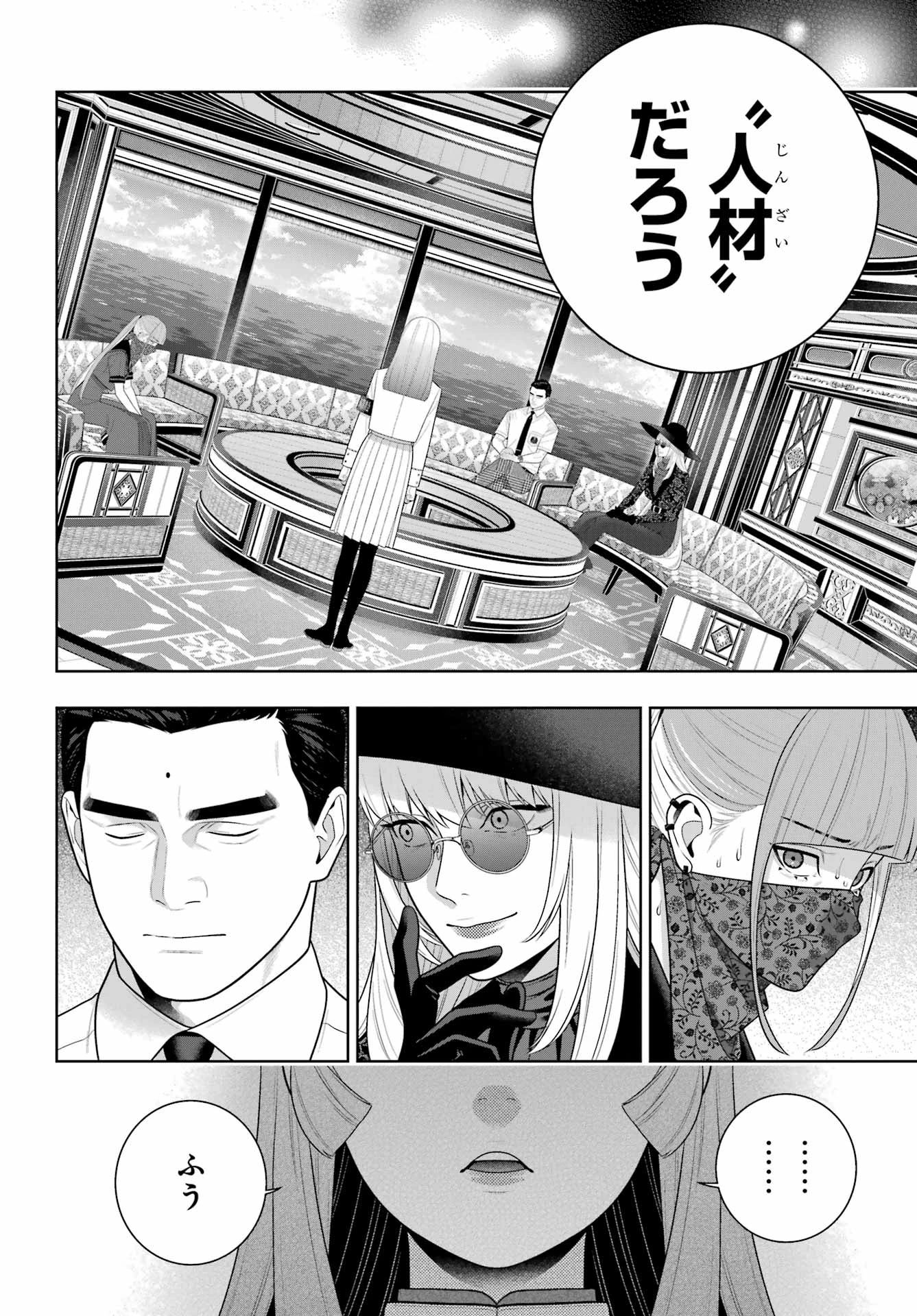 賭ケグルイ 第127話 - 4