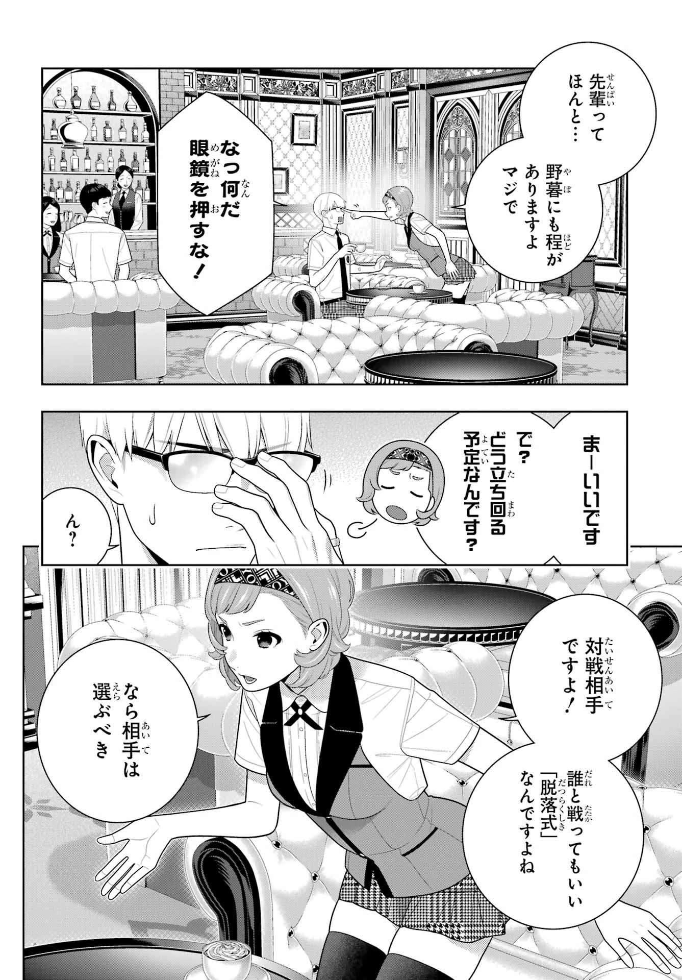 賭ケグルイ 第128話 - 16