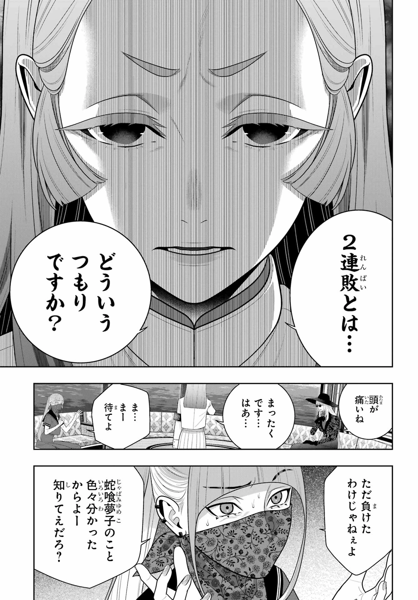賭ケグルイ 第127話 - 5