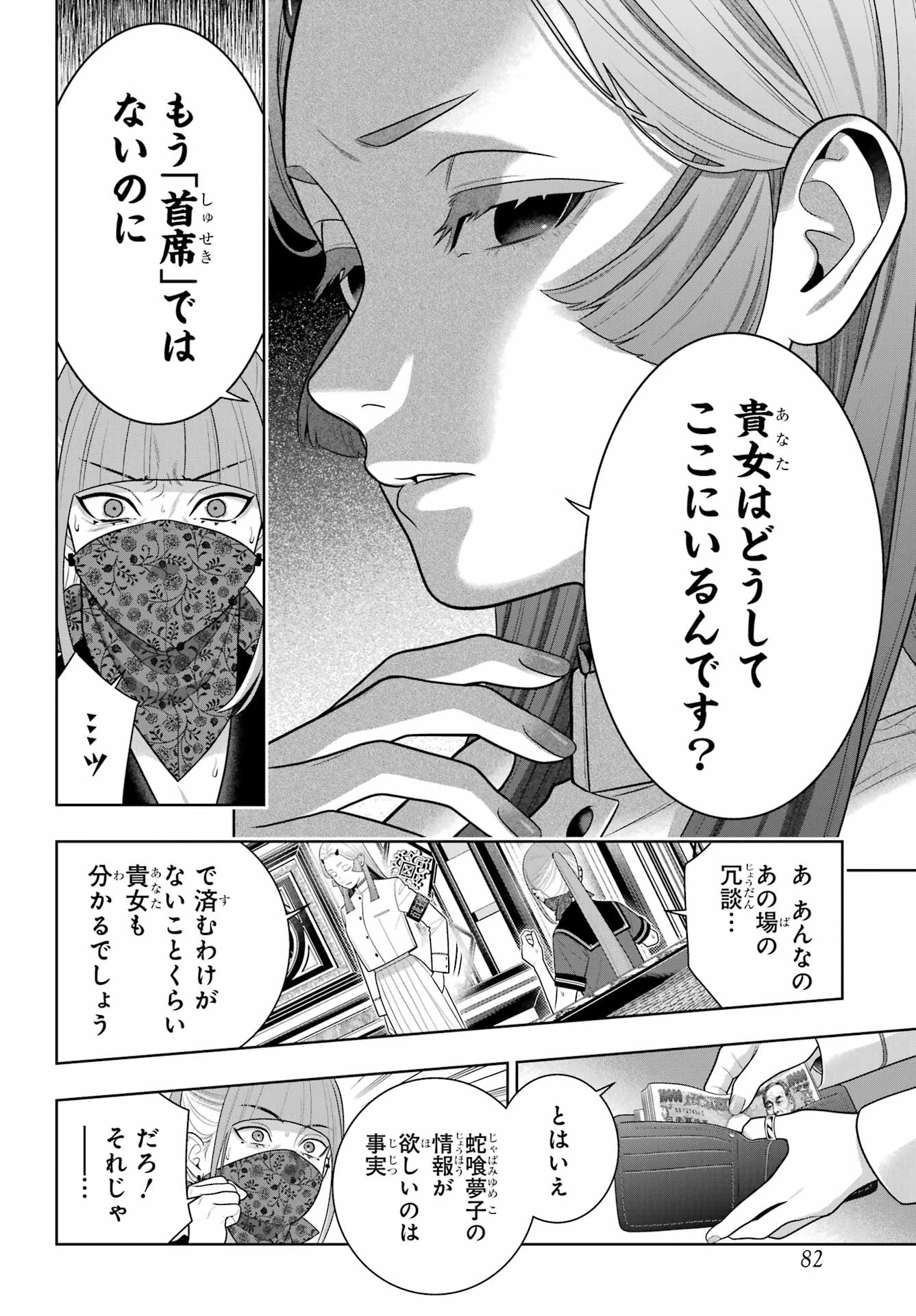 賭ケグルイ 第127話 - 6