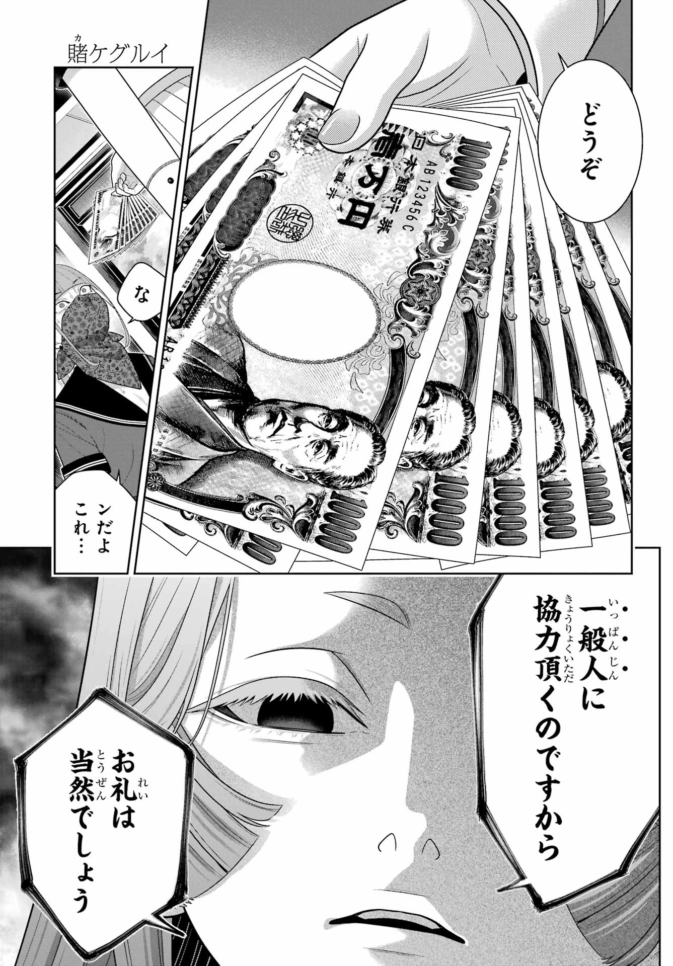 賭ケグルイ 第127話 - 7