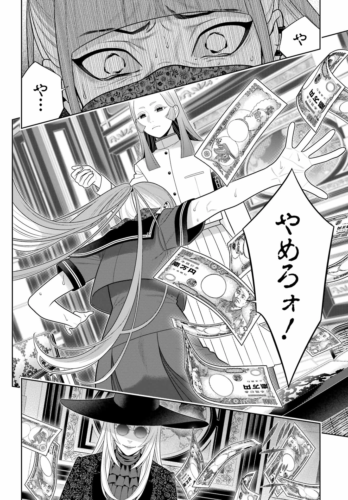 賭ケグルイ 第127話 - 8