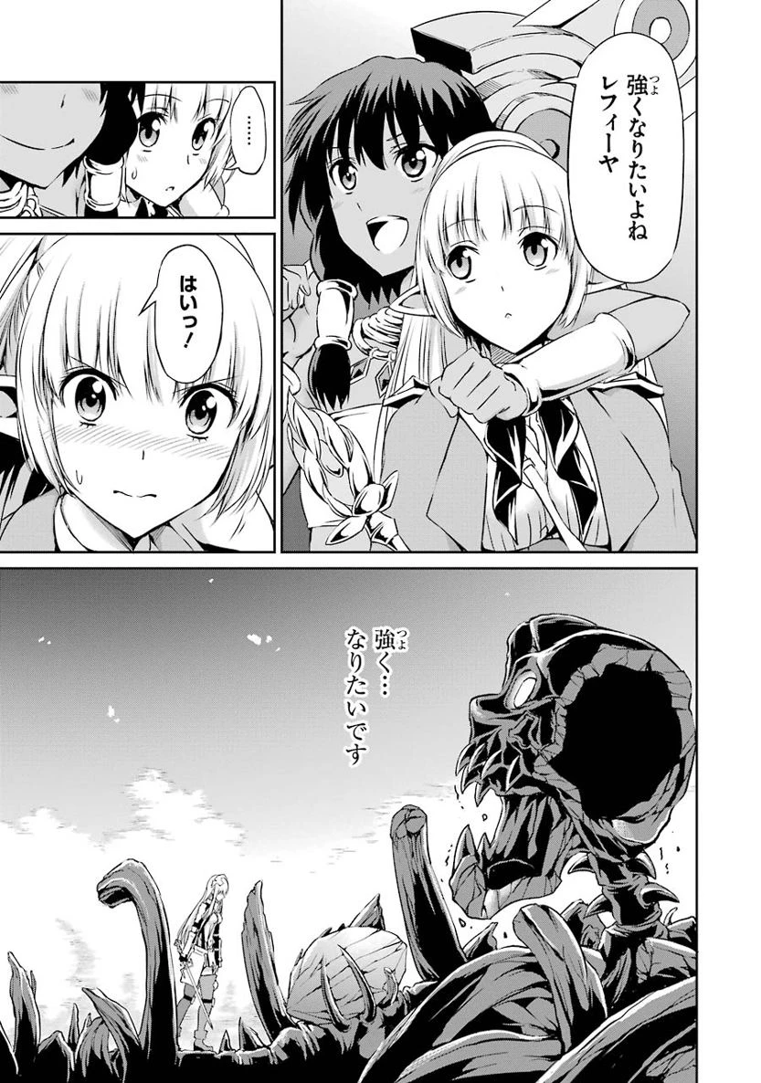 ダンジョンに出会いを求めるのは間違っているだろうか 外伝 ソード・オラトリア」ガンガン 第16話 - 43