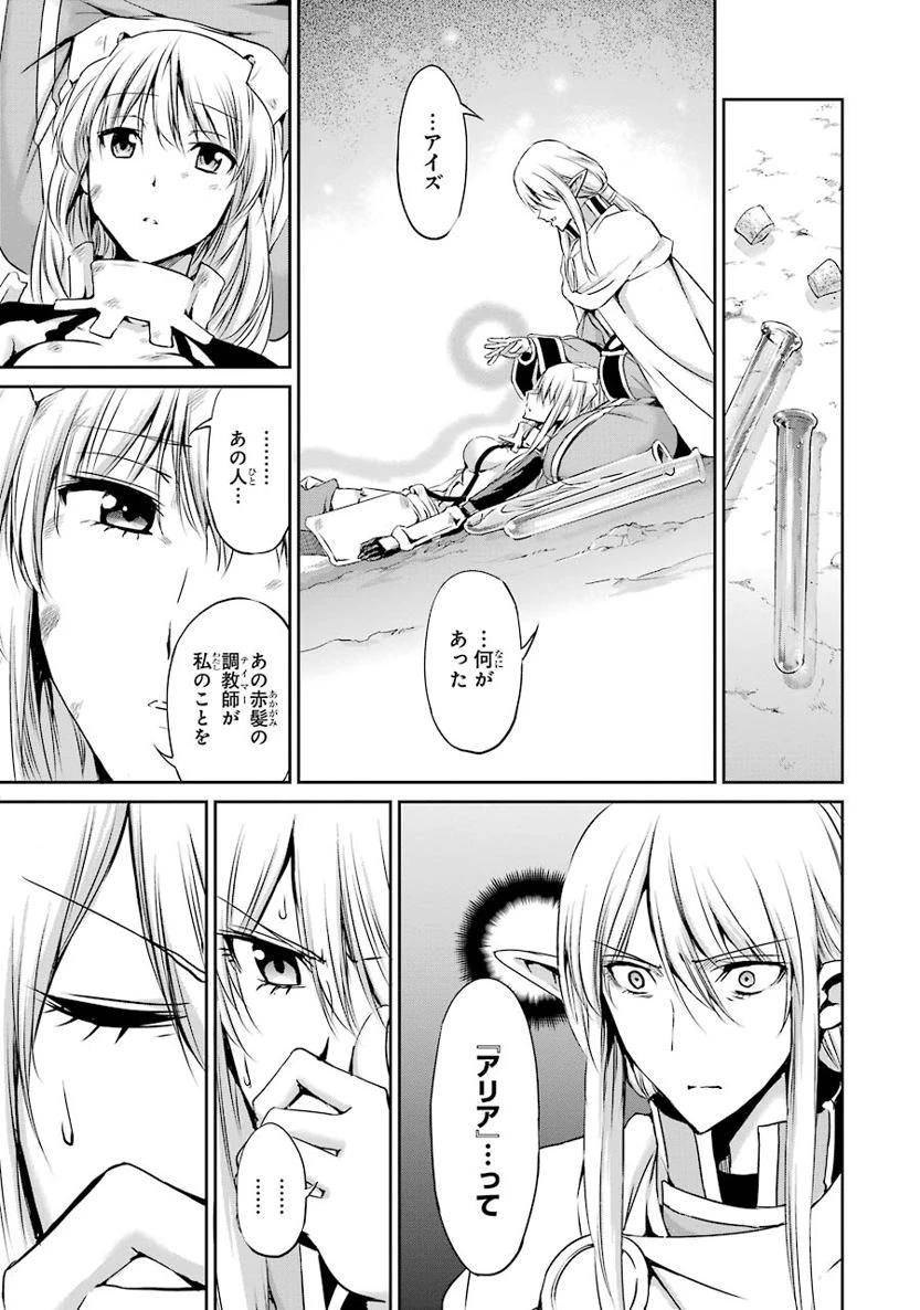 ダンジョンに出会いを求めるのは間違っているだろうか 外伝 ソード・オラトリア」ガンガン 第16話 - 45