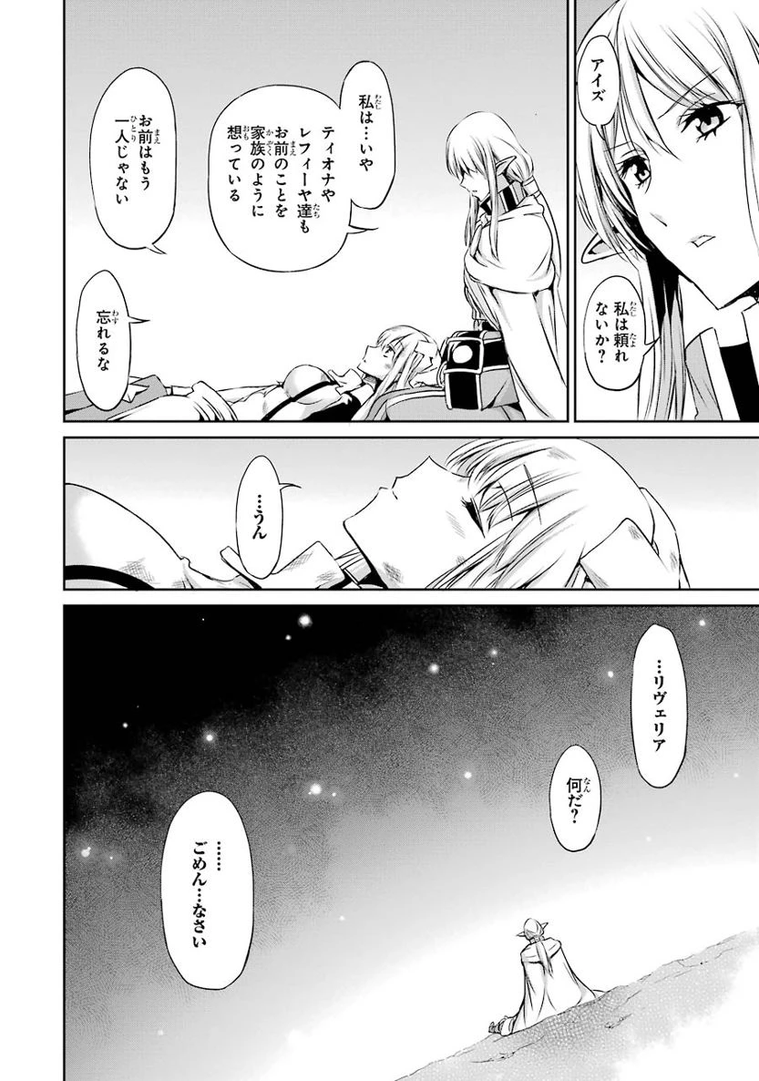 ダンジョンに出会いを求めるのは間違っているだろうか 外伝 ソード・オラトリア」ガンガン 第16話 - 46