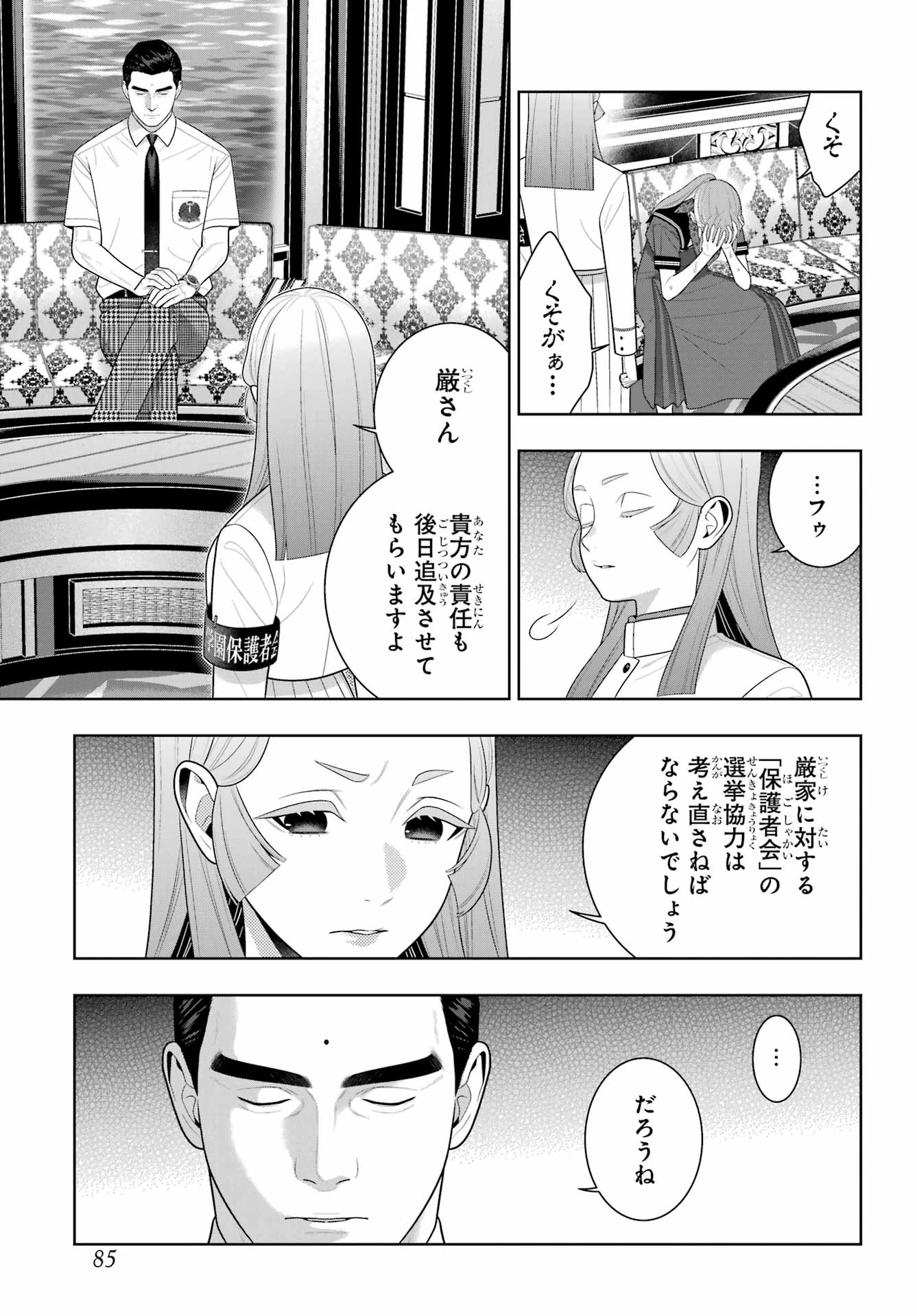 賭ケグルイ 第127話 - 9
