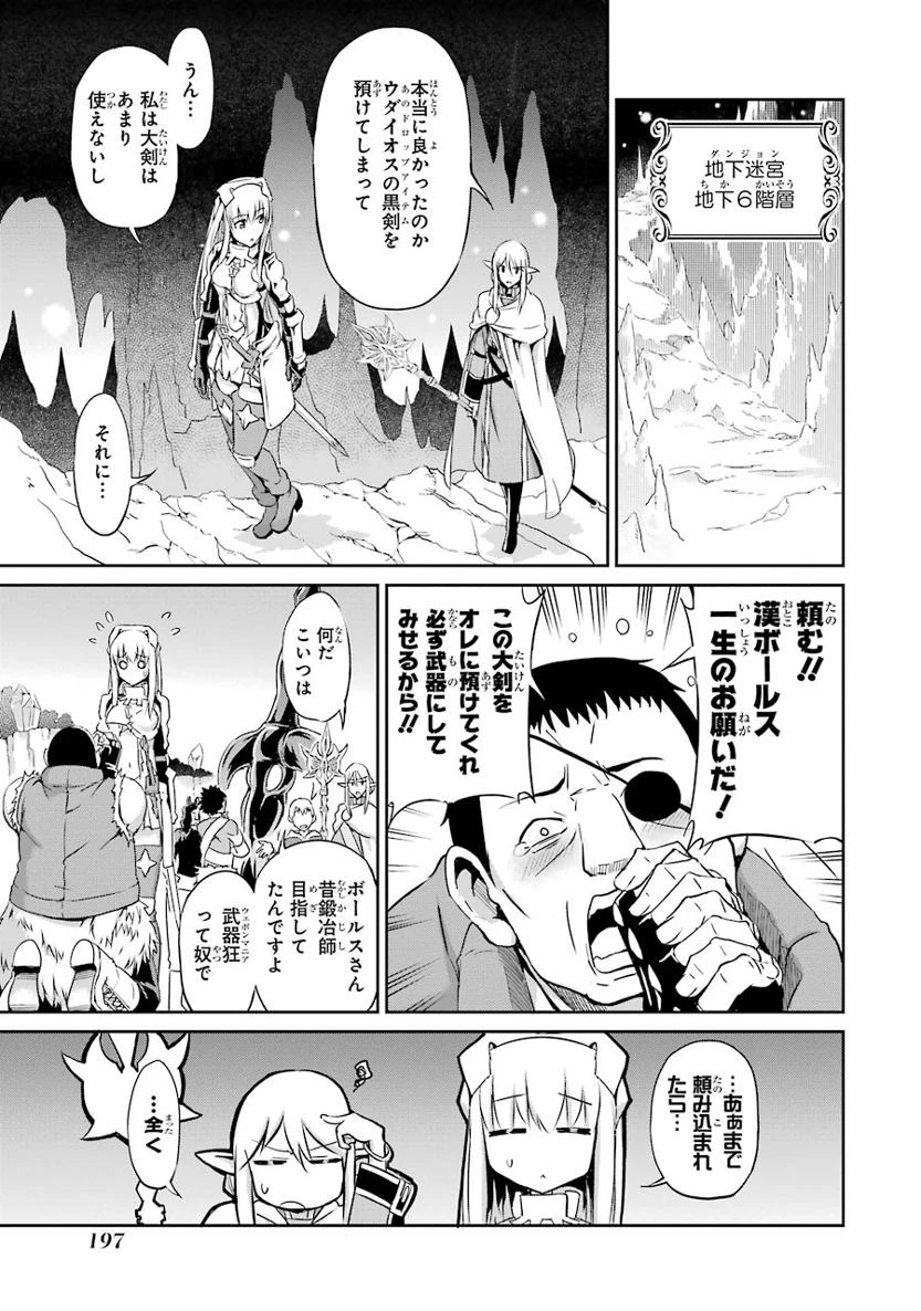 ダンジョンに出会いを求めるのは間違っているだろうか 外伝 ソード・オラトリア」ガンガン 第16話 - 47
